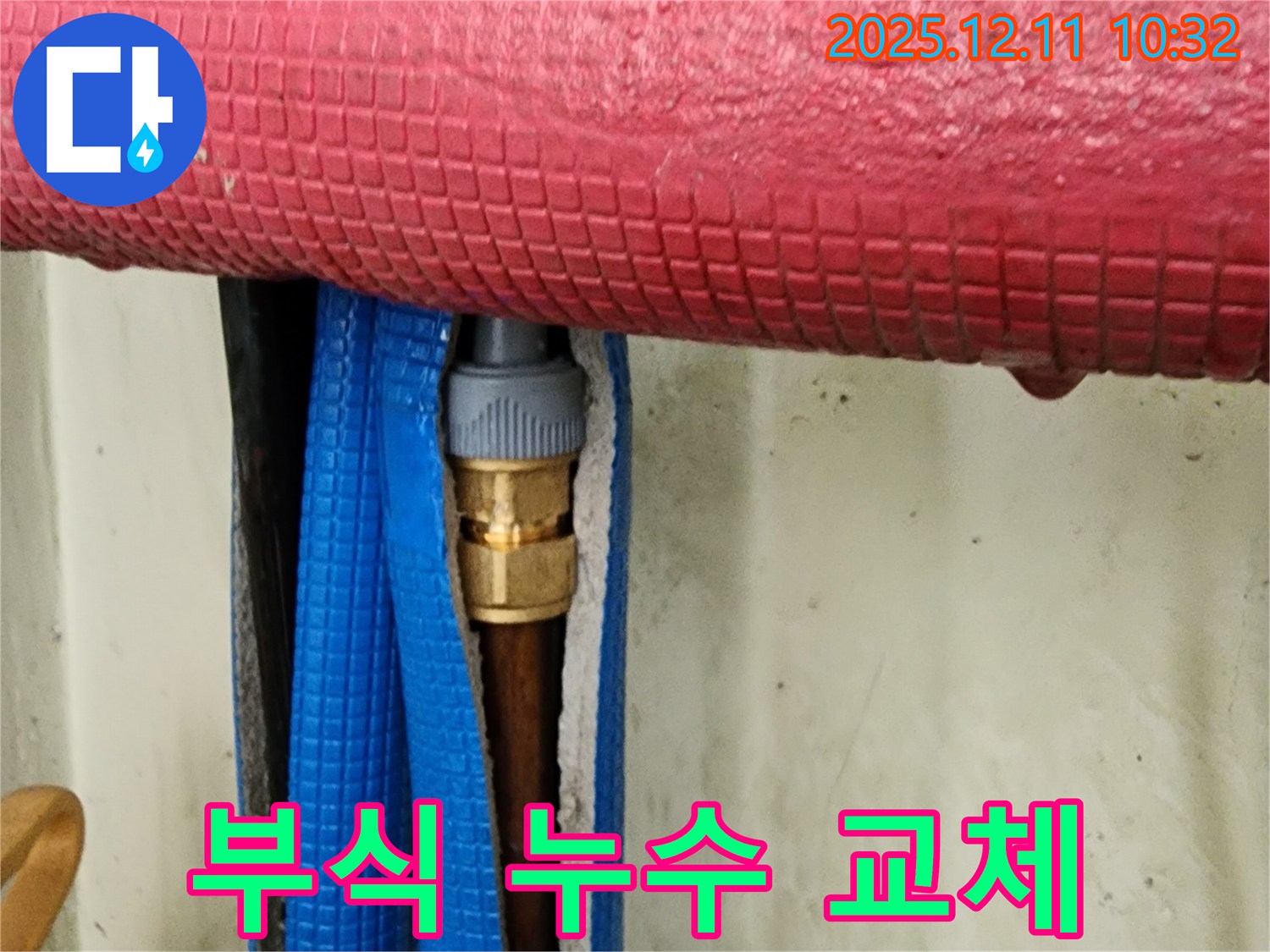 오래된 수도관 부속 - 부식으로 인한 누수! 교체 완료!