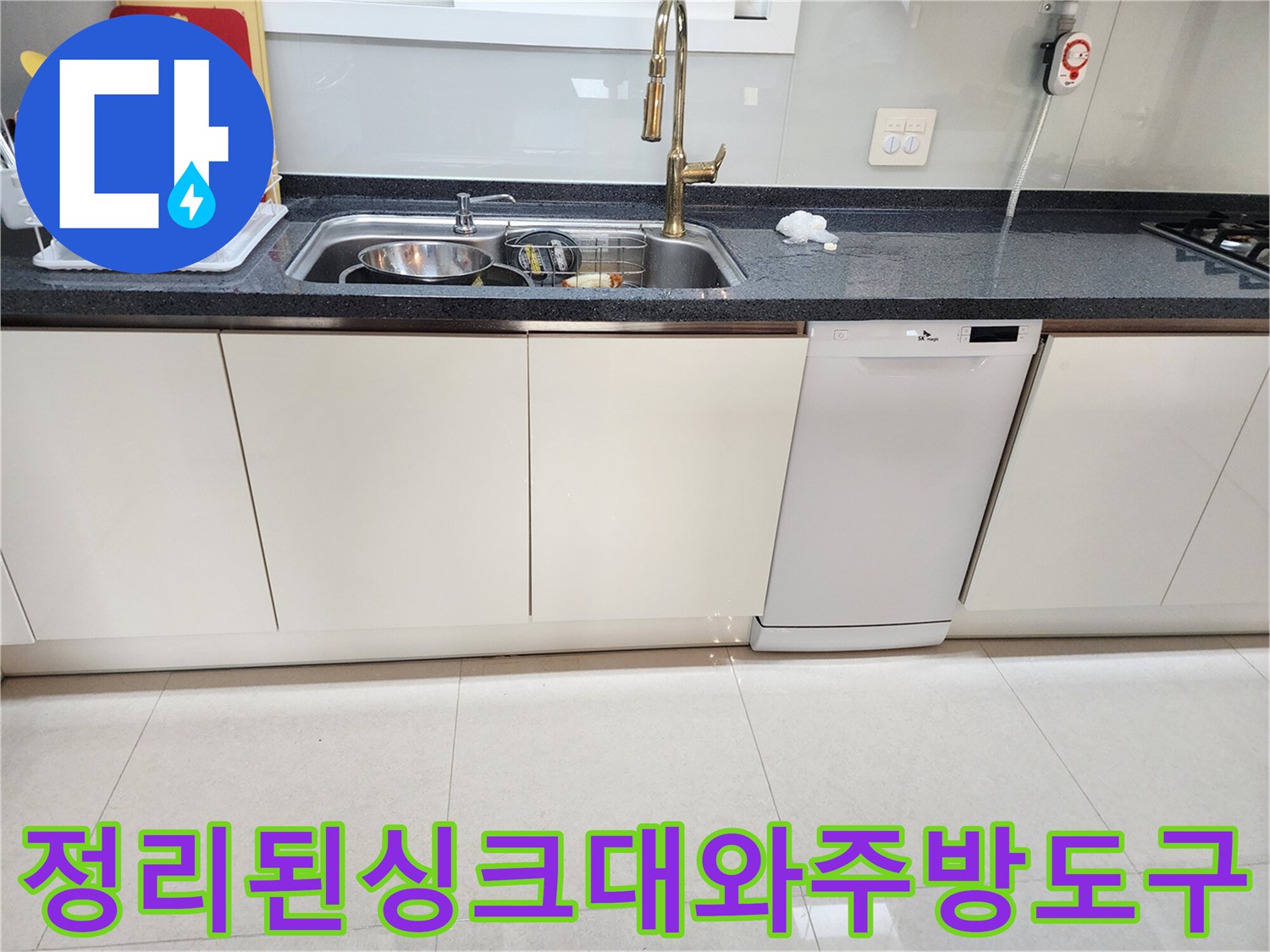 점검을 위해 방문한-깨끗한 싱크대 상판 모습
