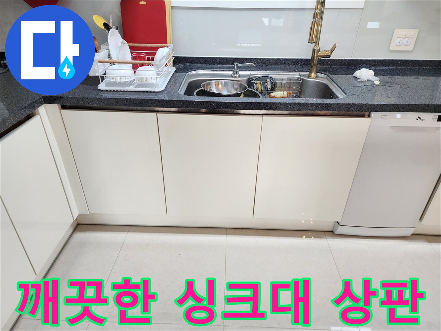 정리된 모습의-주방 싱크대와 수전 부위