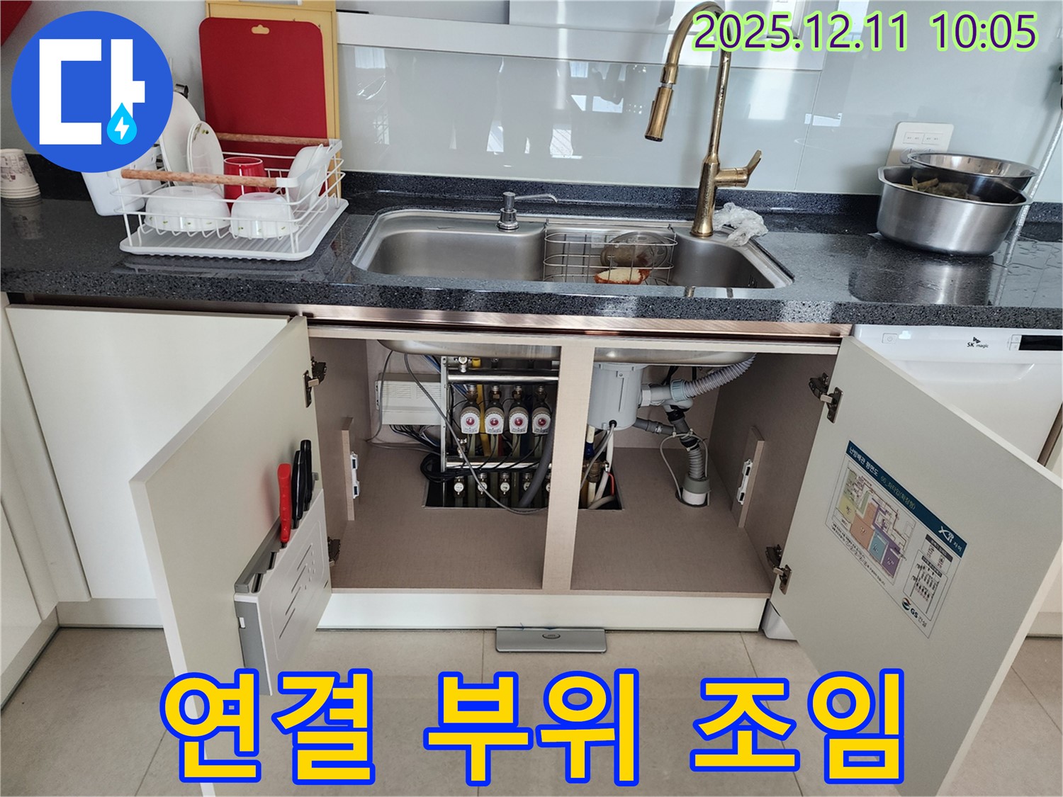 정수기 연결 부위 조임 - 헐거워진 연결 부위를 다시 꽉 조였어요