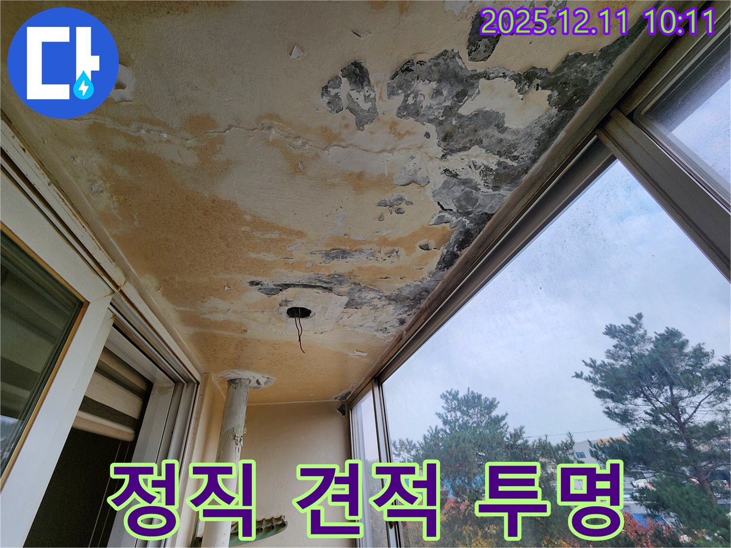 정직 견적 - 투명 공사 - 신뢰