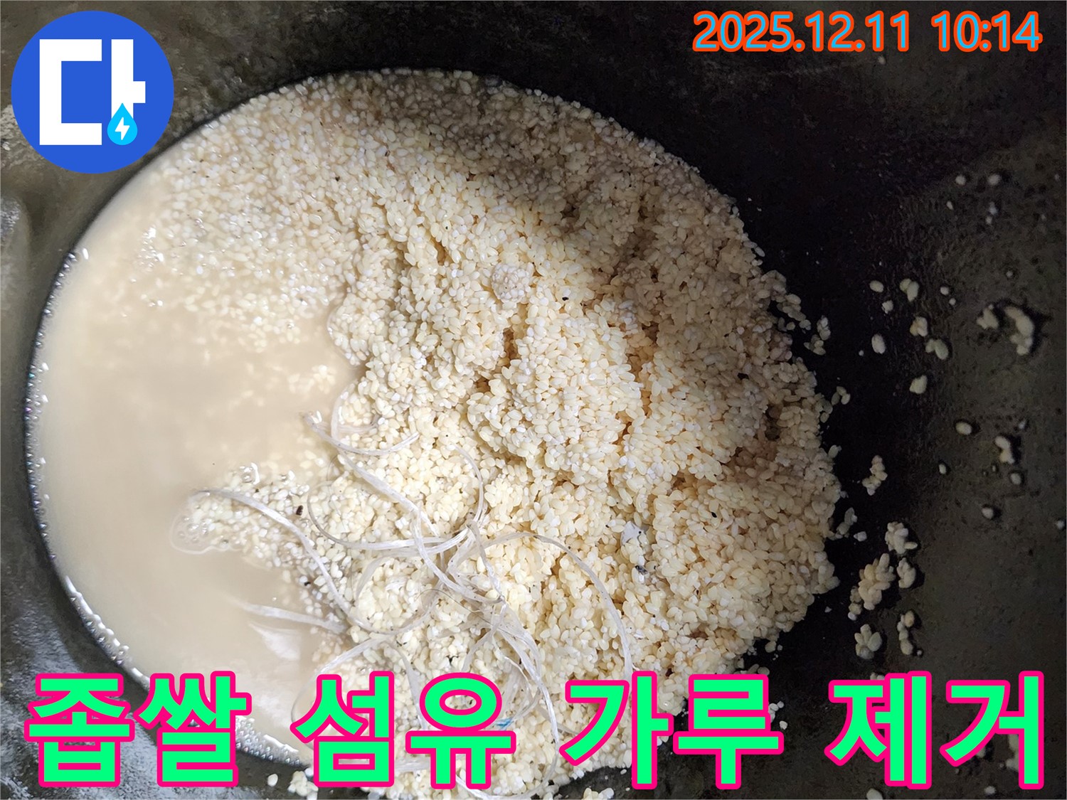 좁쌀 섬유 가루 제거 - 누수 해결 - 걱정 끝