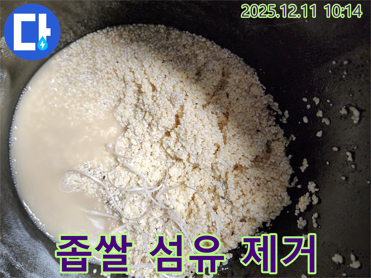 좁쌀 섬유 제거 - 누수 해결 - 뻥 뚫림