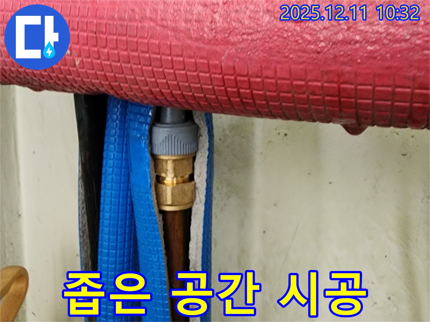 좁은 공간 수도관 누수 - 숙련된 기술로 완벽 시공!