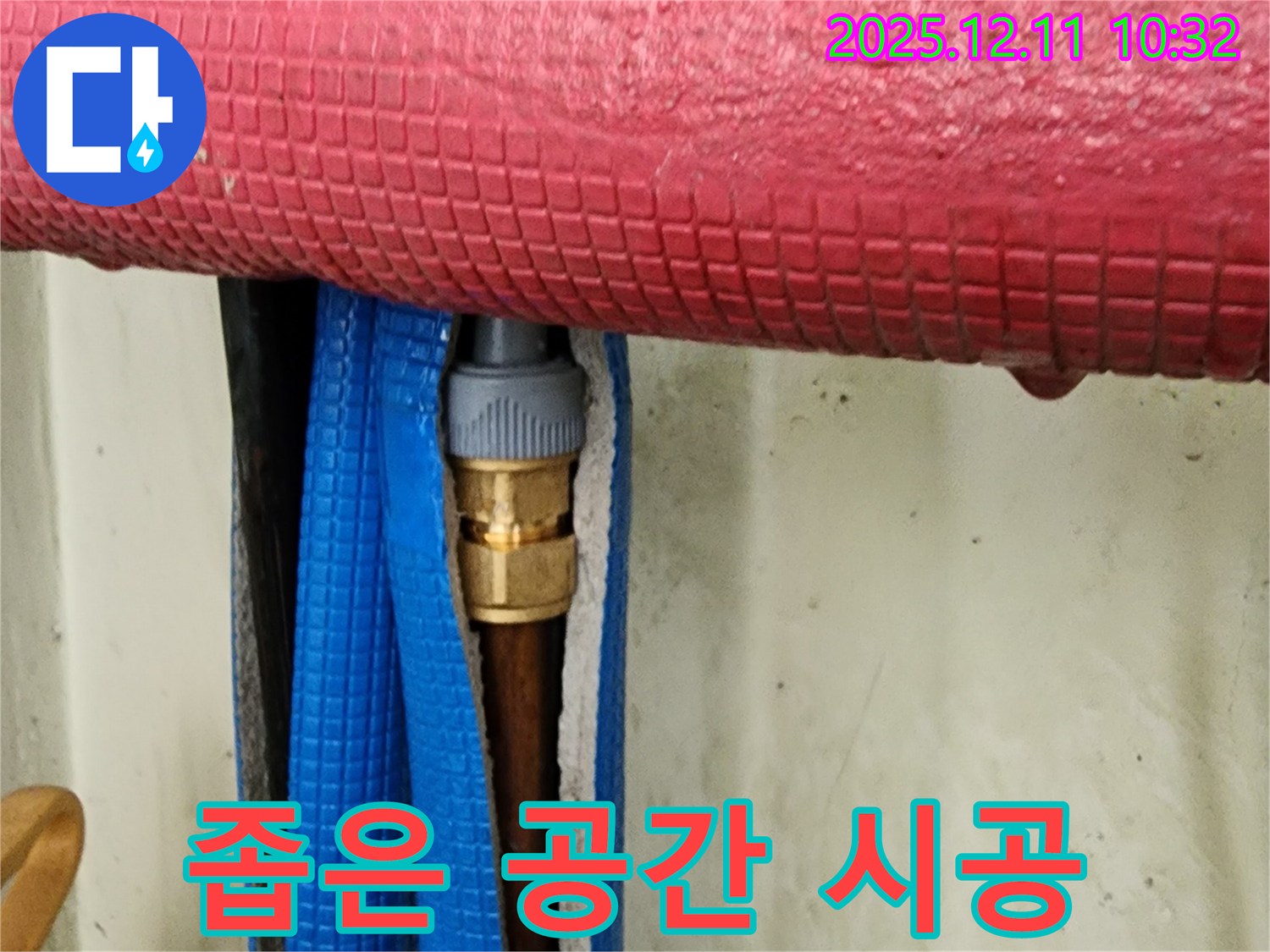 좁은 공간 연결 부위 누수 - 꼼꼼 시공으로 해결!