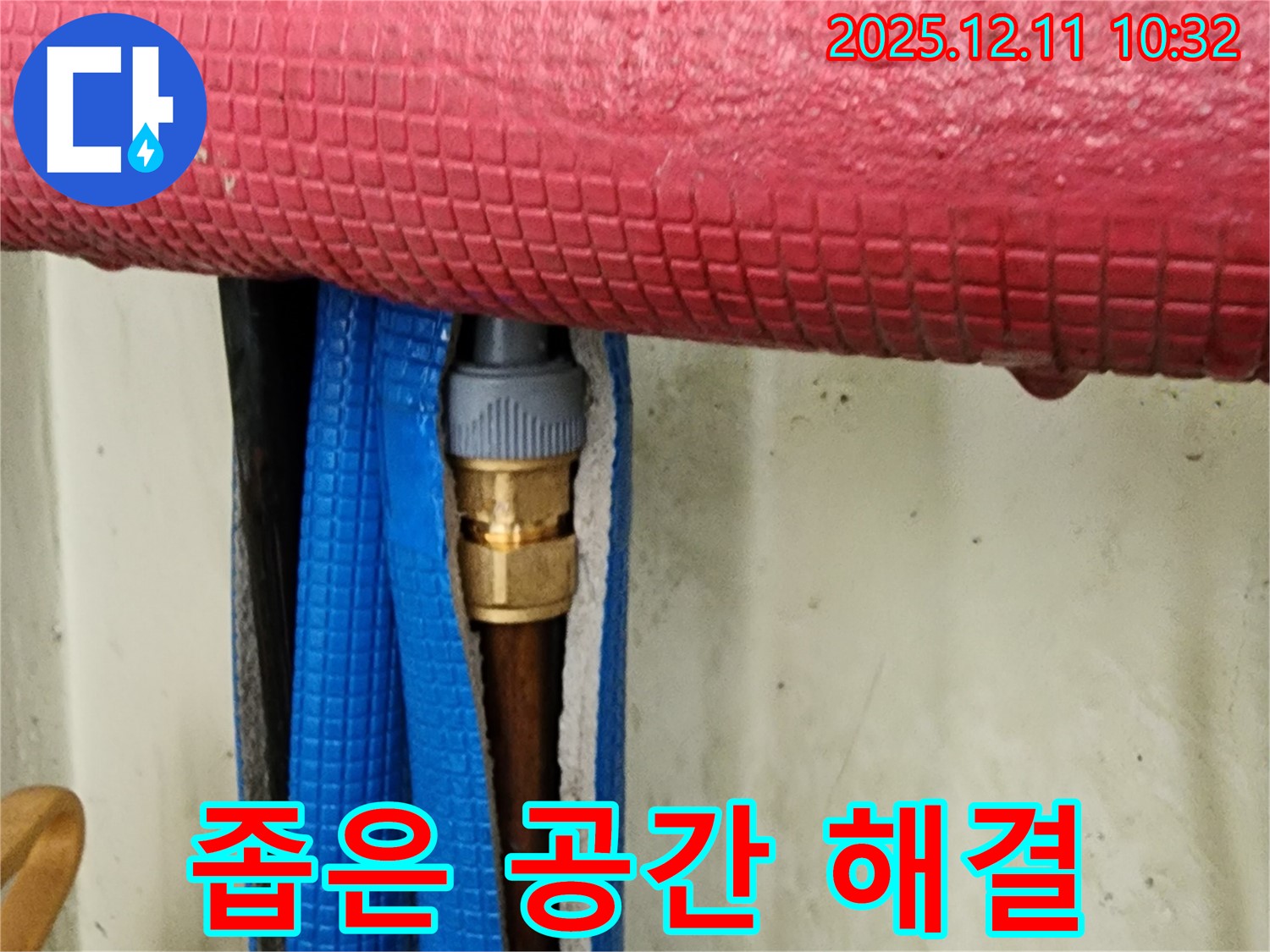좁은 공간 연결 부위 누수 - 전문 장비로 해결!