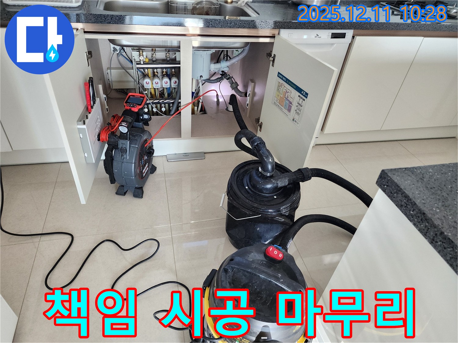 책임 시공 - 누수 탐지부터 완벽한 마무리까지 책임지고 시공해 드립니다.