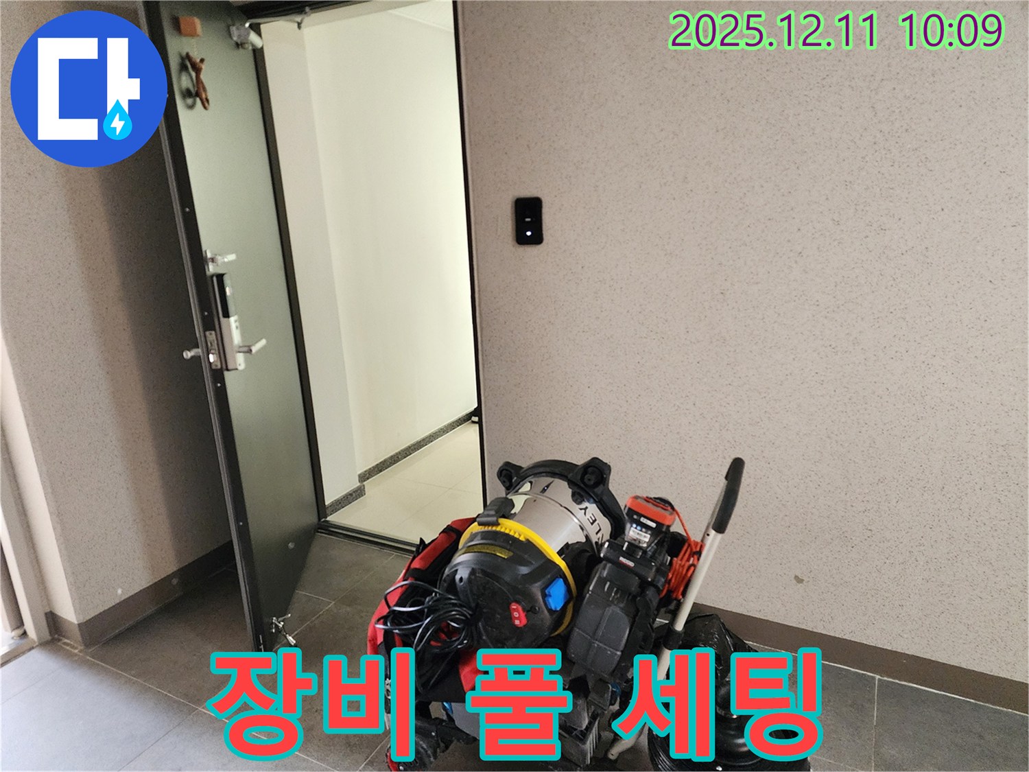 포천 누수 - 누수 탐지 장비 풀 세팅 - 완벽 준비!