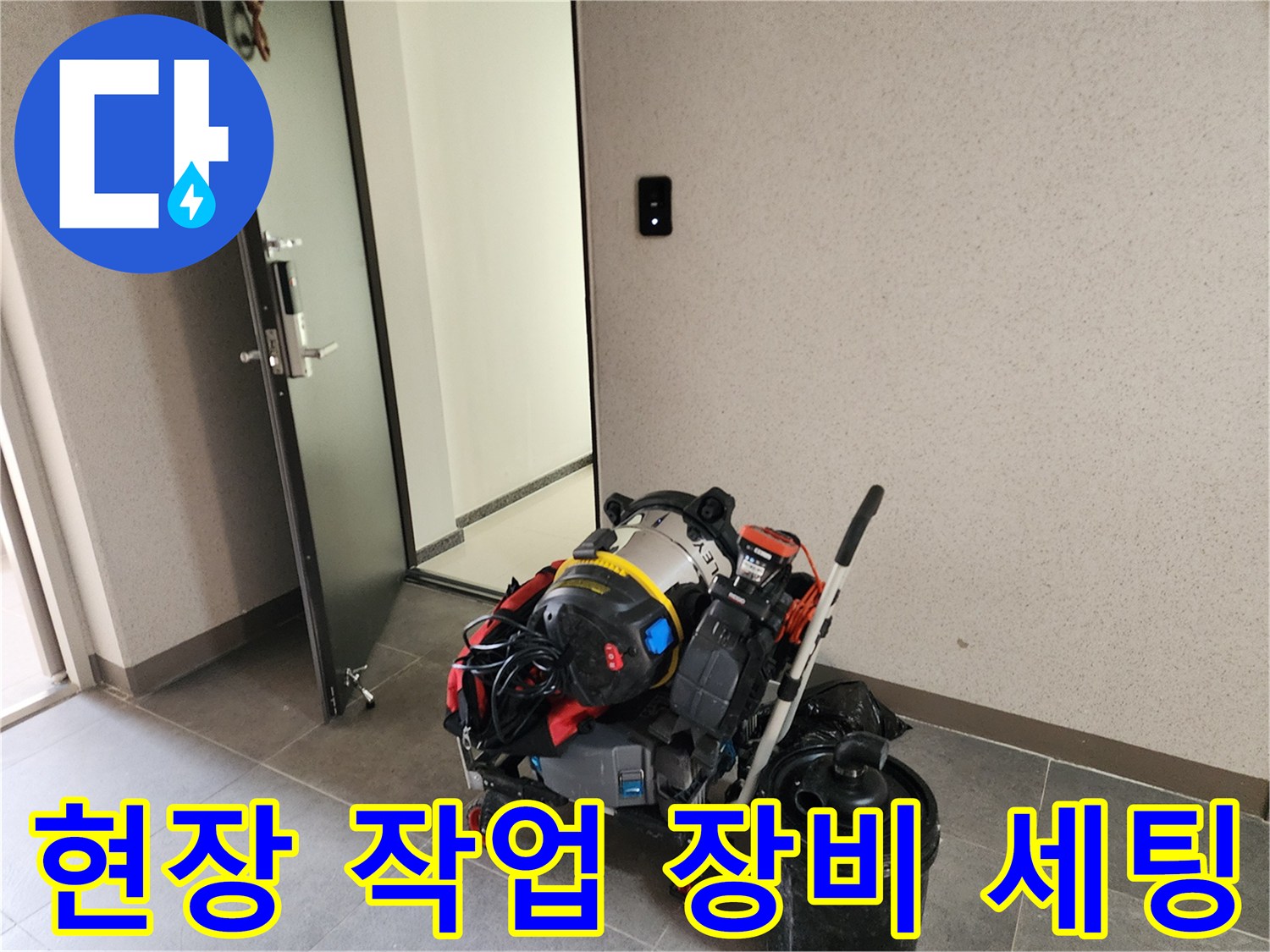 포천 영중면 현장에 준비된 배관 내시경과 석션기 장비 모습