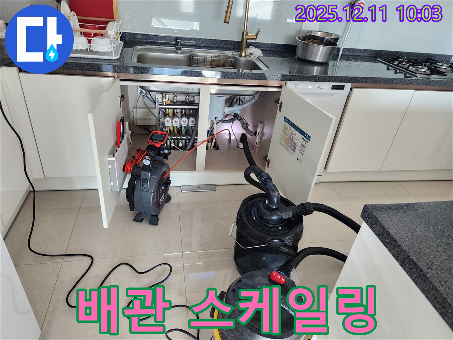 하수구 막힘 - 배관 스케일링 - 찌든 때 제거