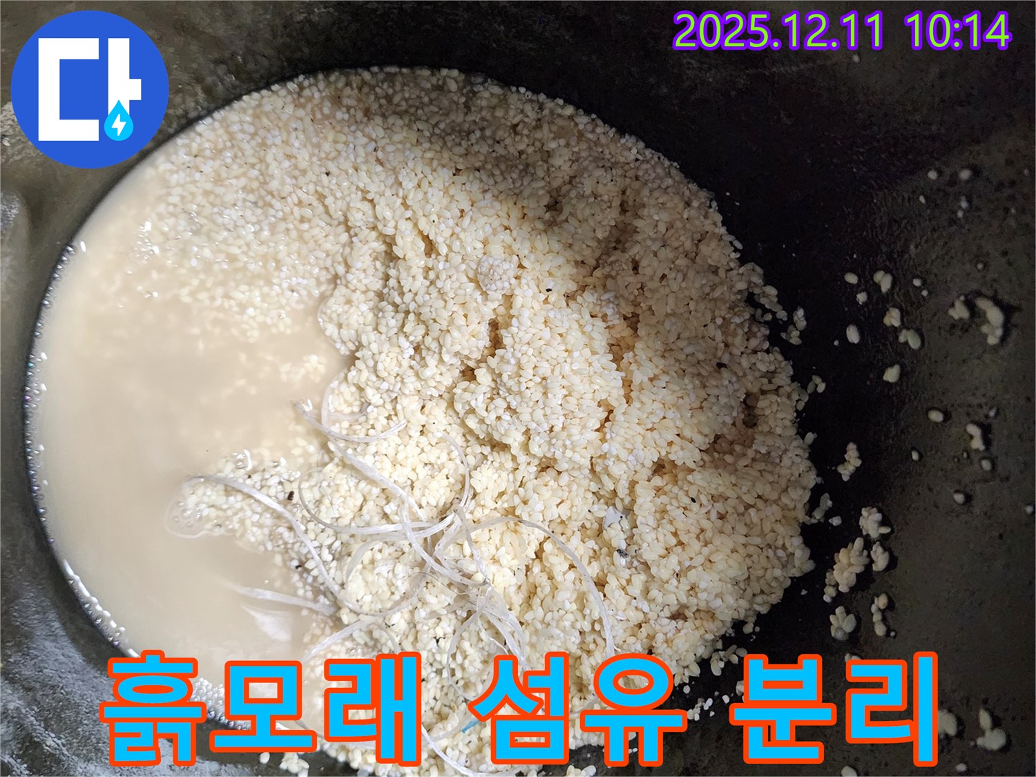 흙모래 섬유 분리 - 누수 해결 - 깨끗