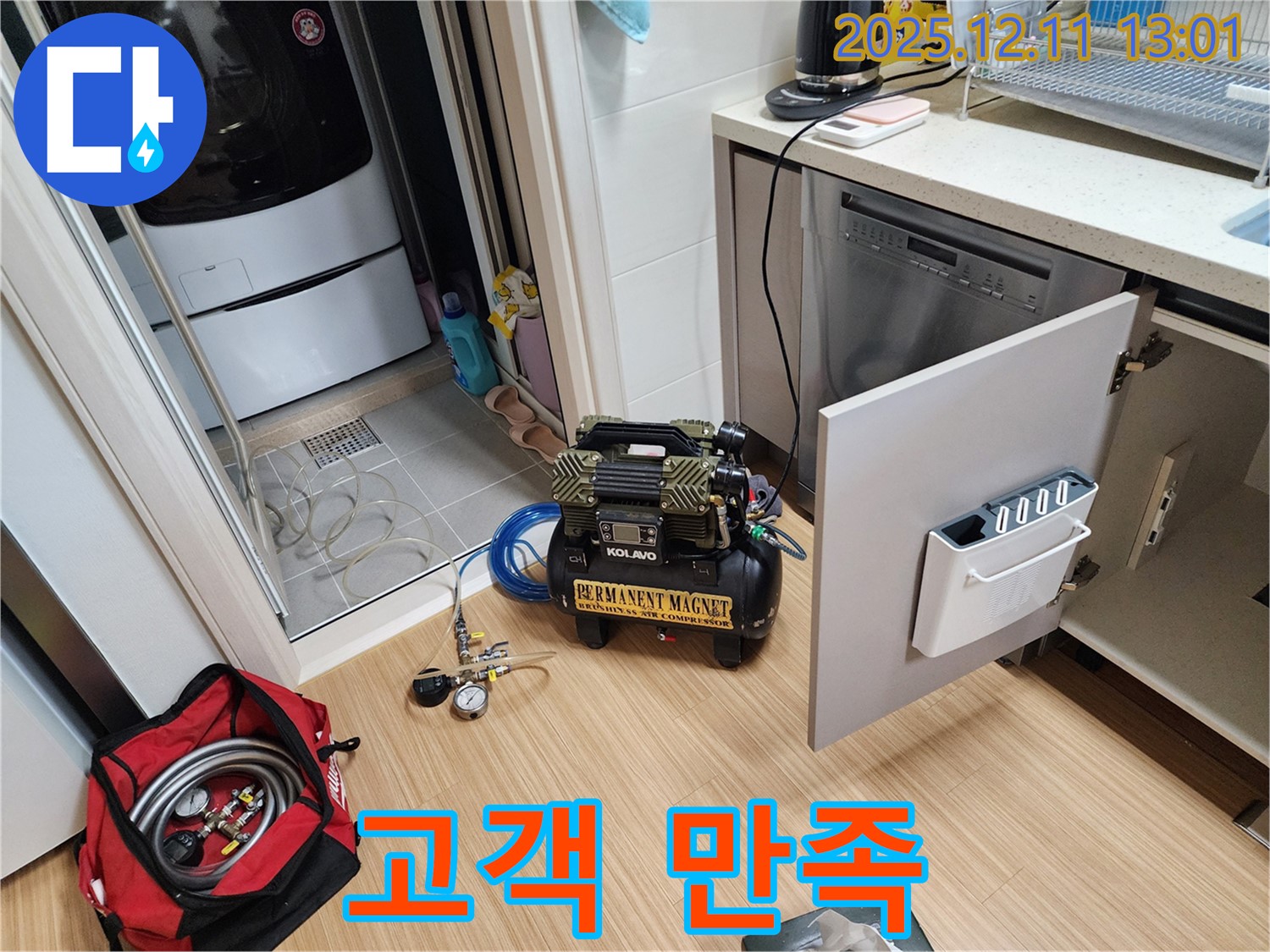 고객님의 만족을 최우선으로 생각하는 누수 탐지!