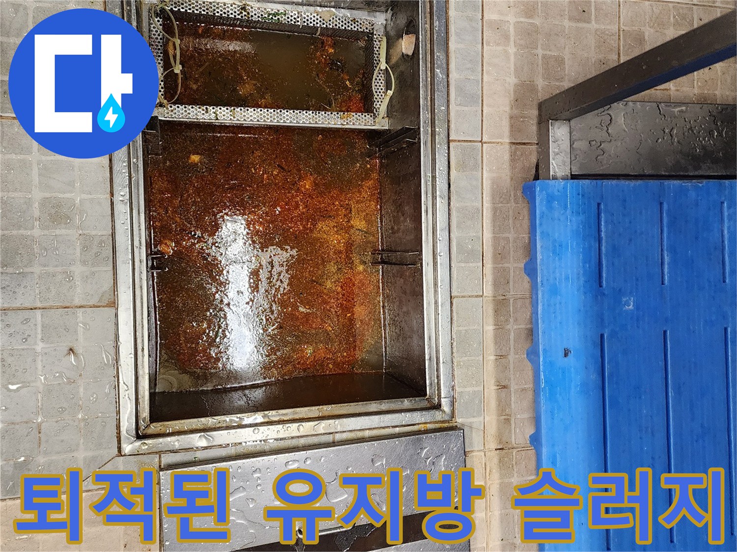 그리스트랩에-쌓여있는 기름 찌꺼기