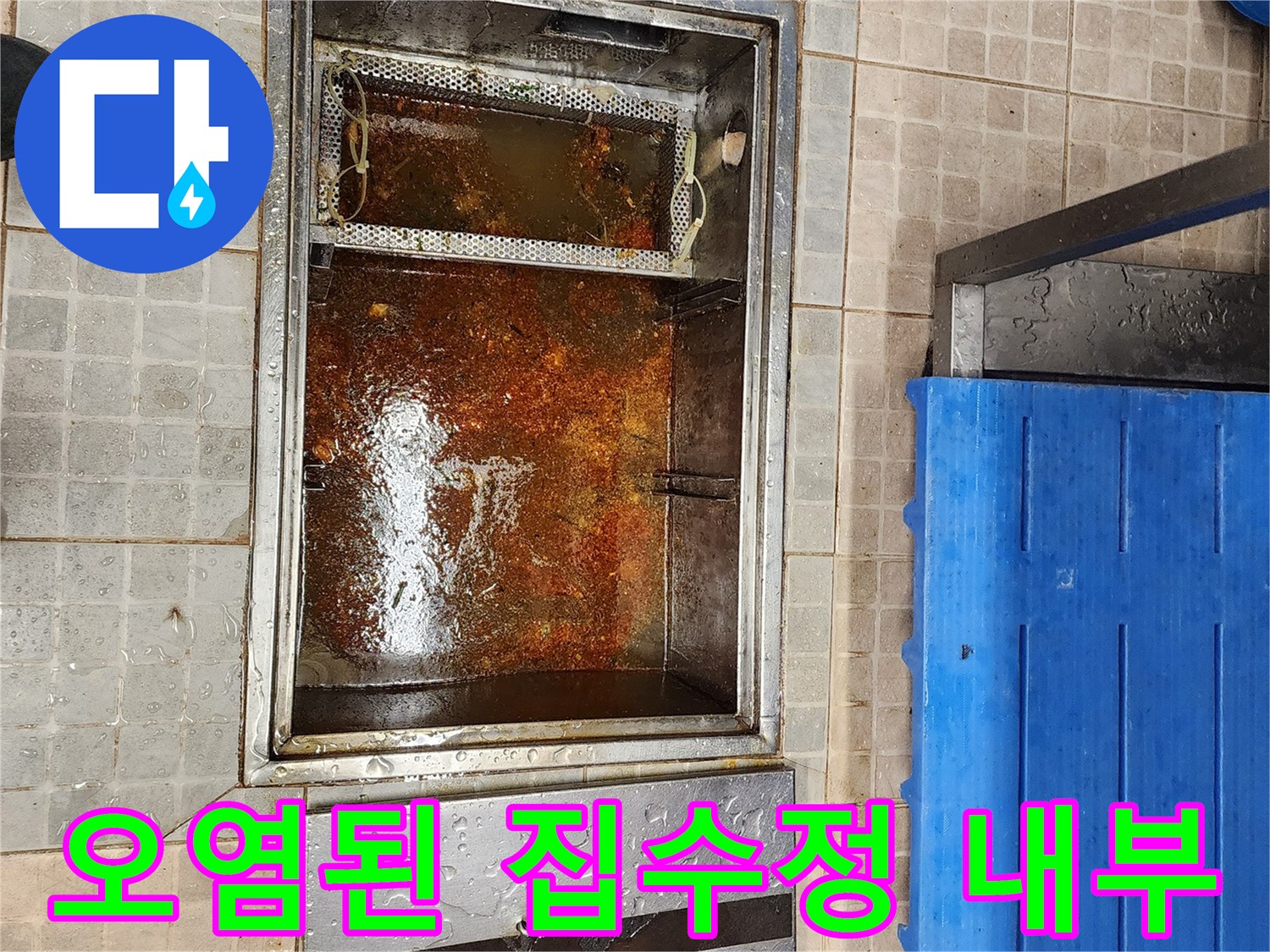 기름 슬러지가-가득히-쌓여있는-배수 트랩
