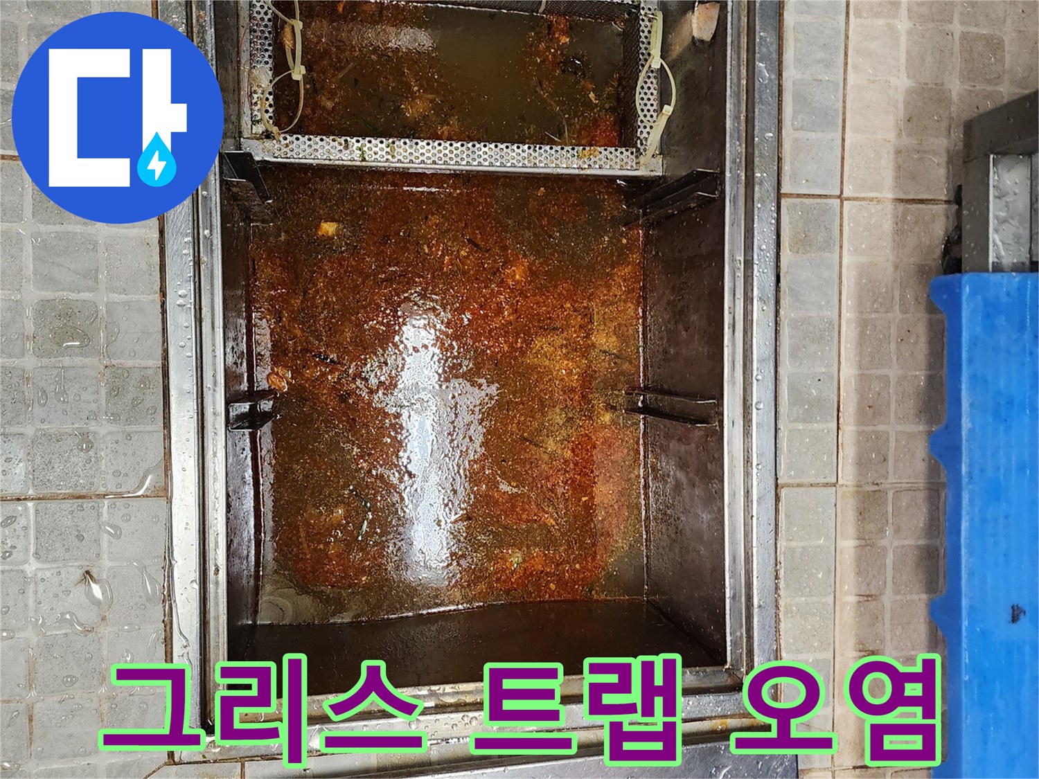 기름 찌꺼기로-가득한-배수용-그리스 트랩