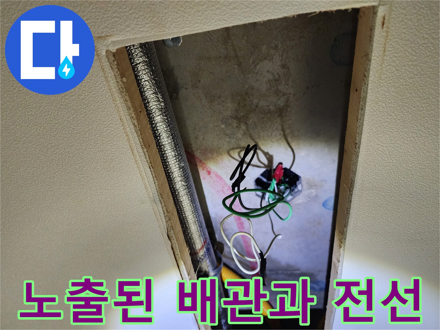 배관 주변에 엉켜 있는 전선과 은색 보온재 배관
