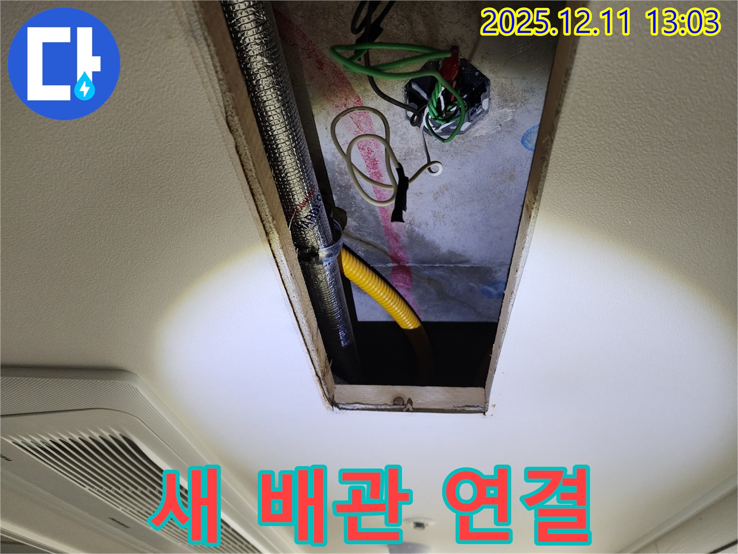 새 배관 연결 - 꼼꼼하게 작업 진행