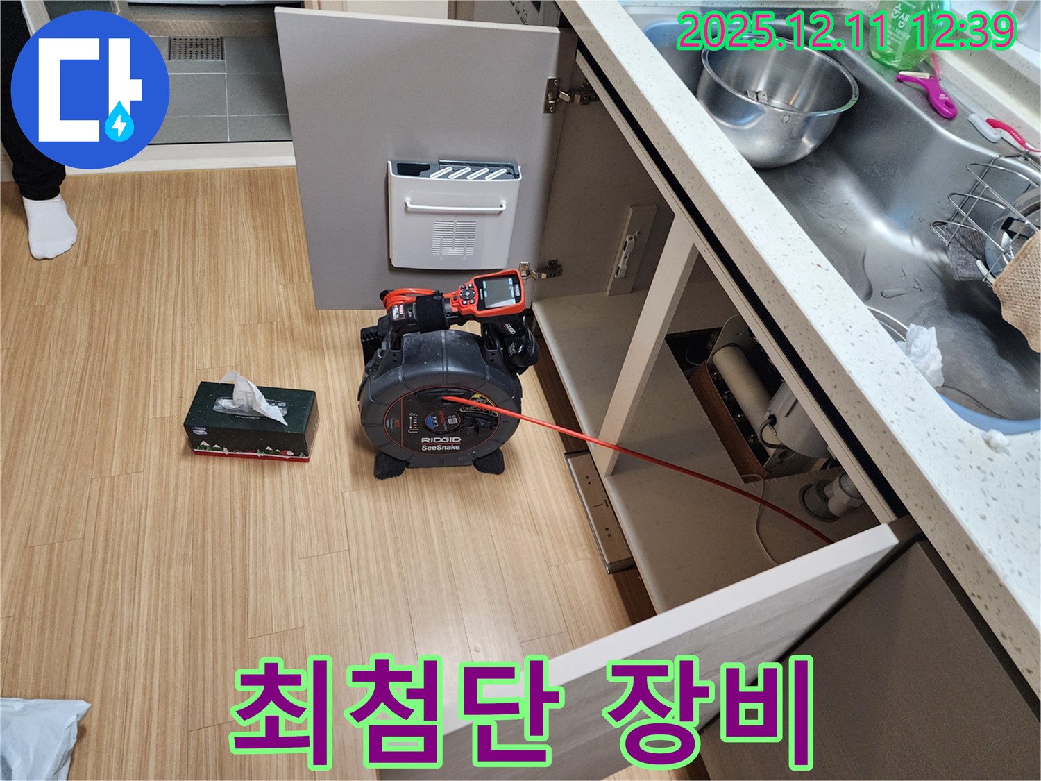싱크대 뚫음 - 최첨단 장비로 꼼꼼하게!