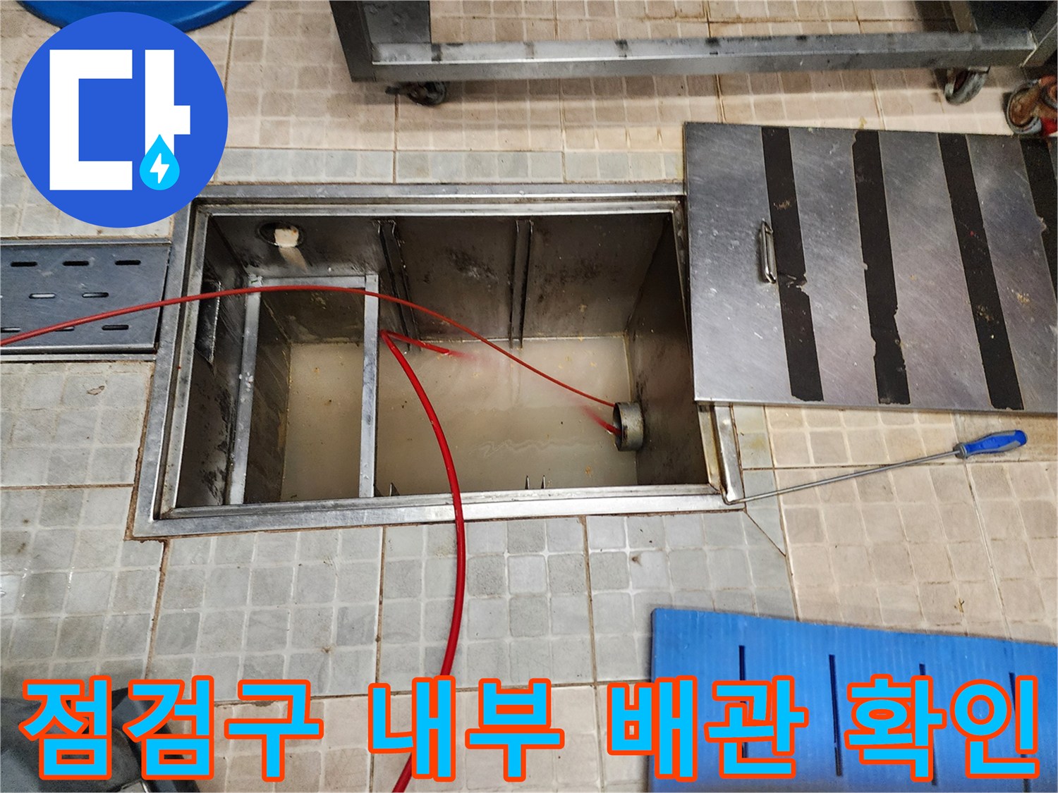 열린-점검구-안쪽의-배관과-주변-설비-상태
