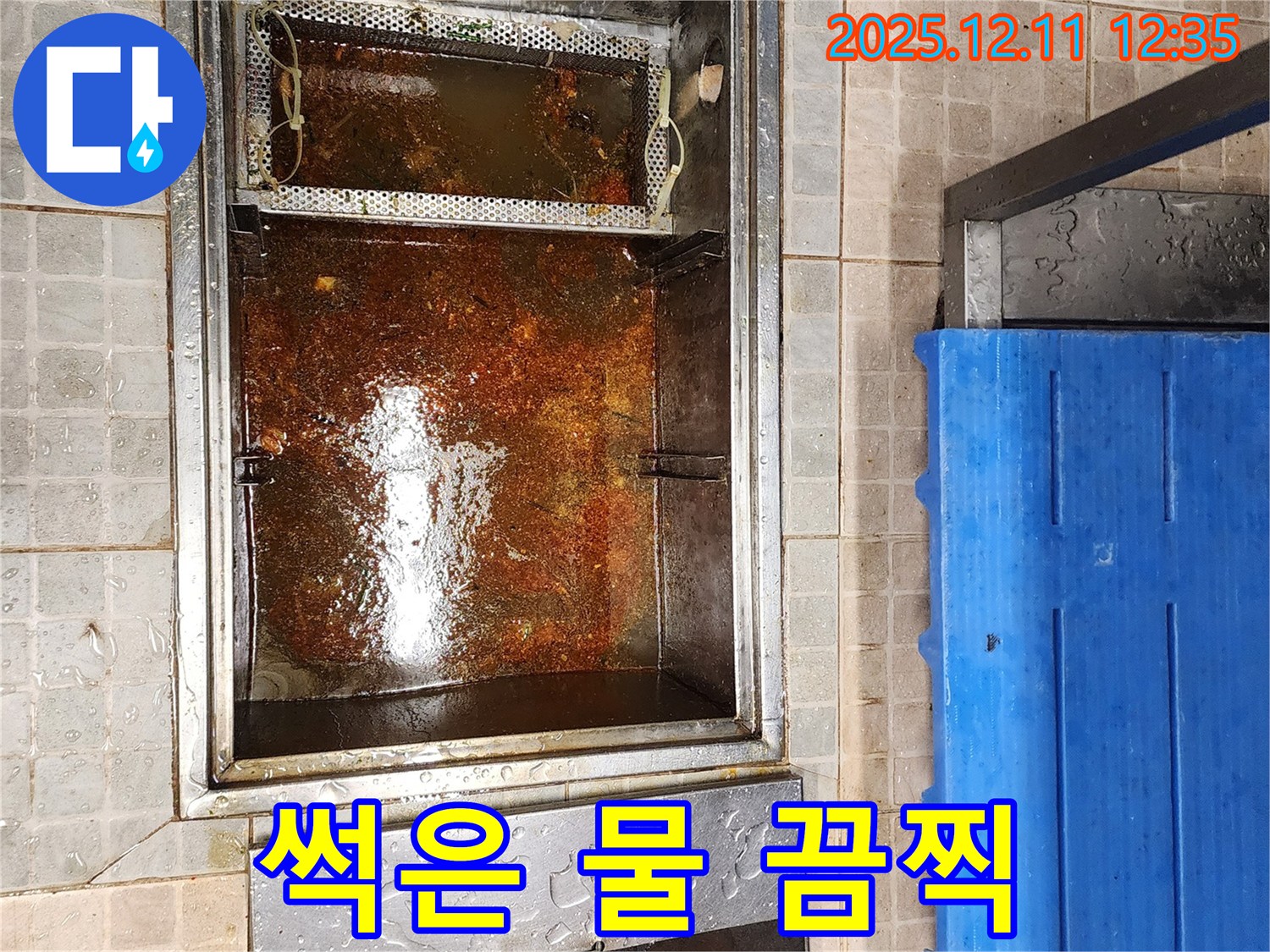 영송리 - 기름 분리조, 썩은 물과 기름 찌꺼기로 가득 찬 모습