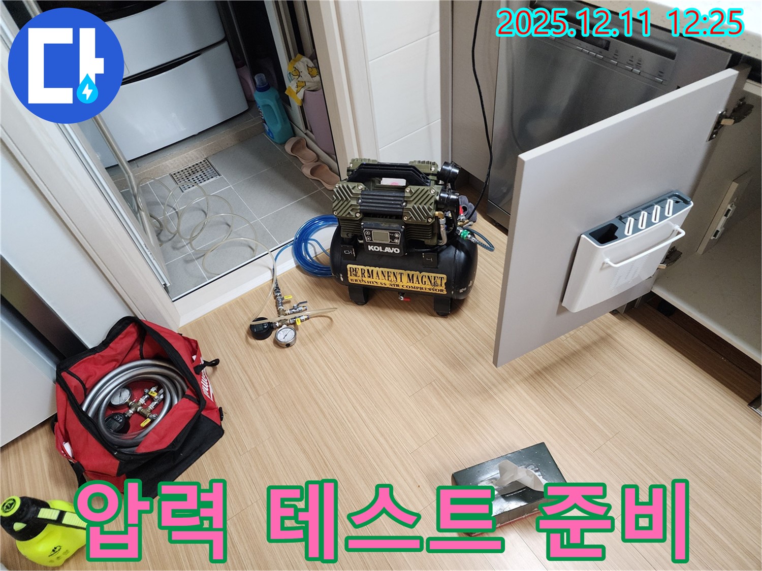 영송리 누수 - 압력 테스트 준비 완료 - 숨겨진 누수까지 완벽하게!