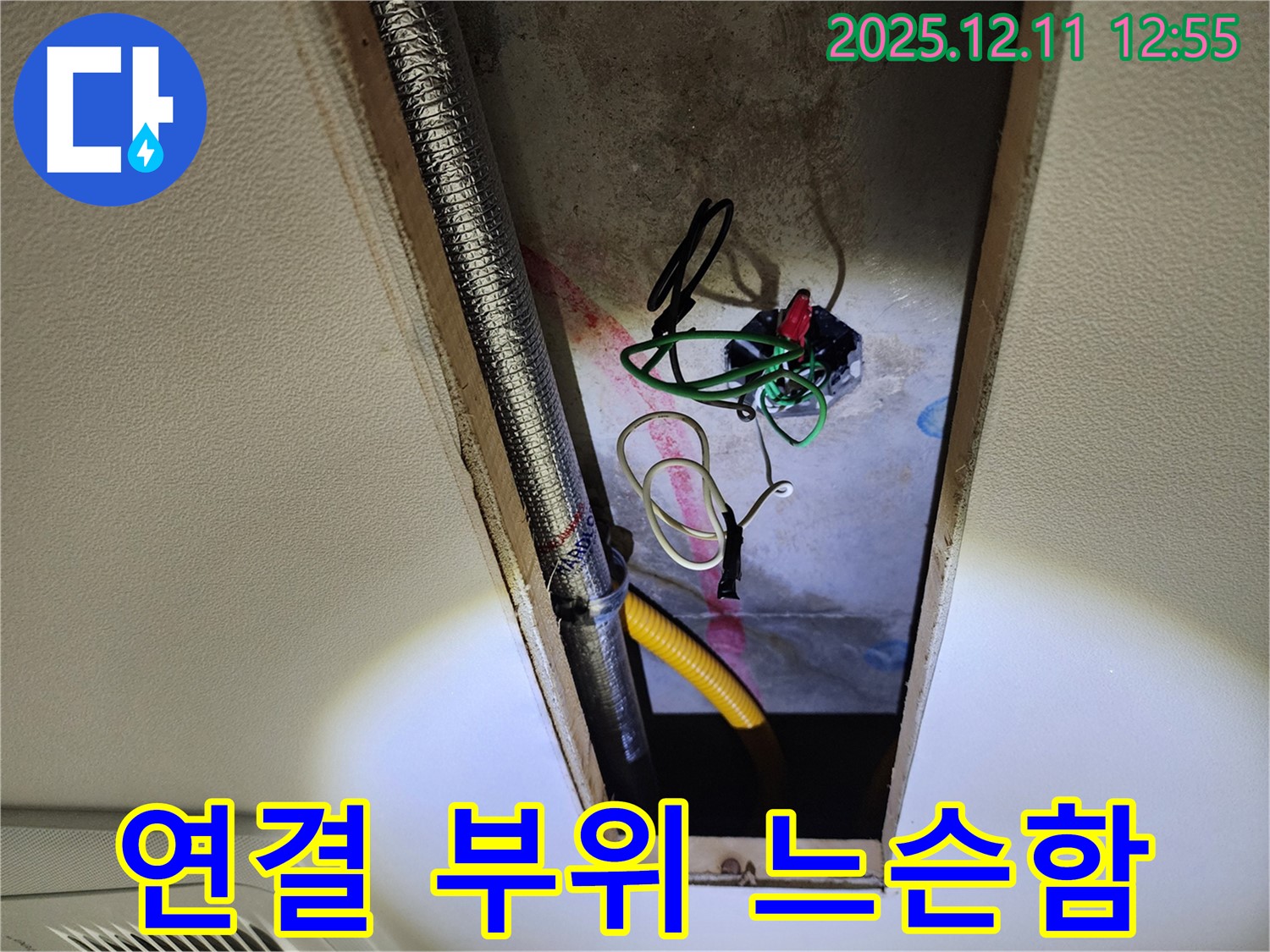 영송리 좁은 공간 - 위쪽 환풍기 배관 연결 부위 느슨함