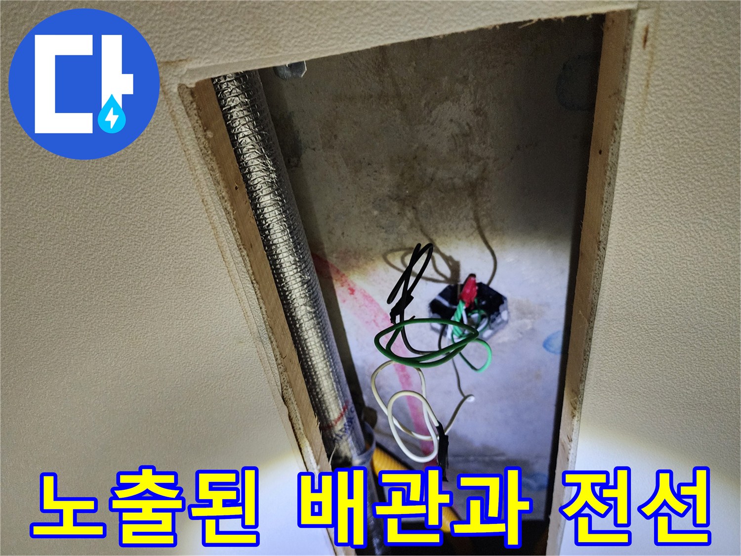 점검구-안쪽의-은색-배관과-얽힌-전선들