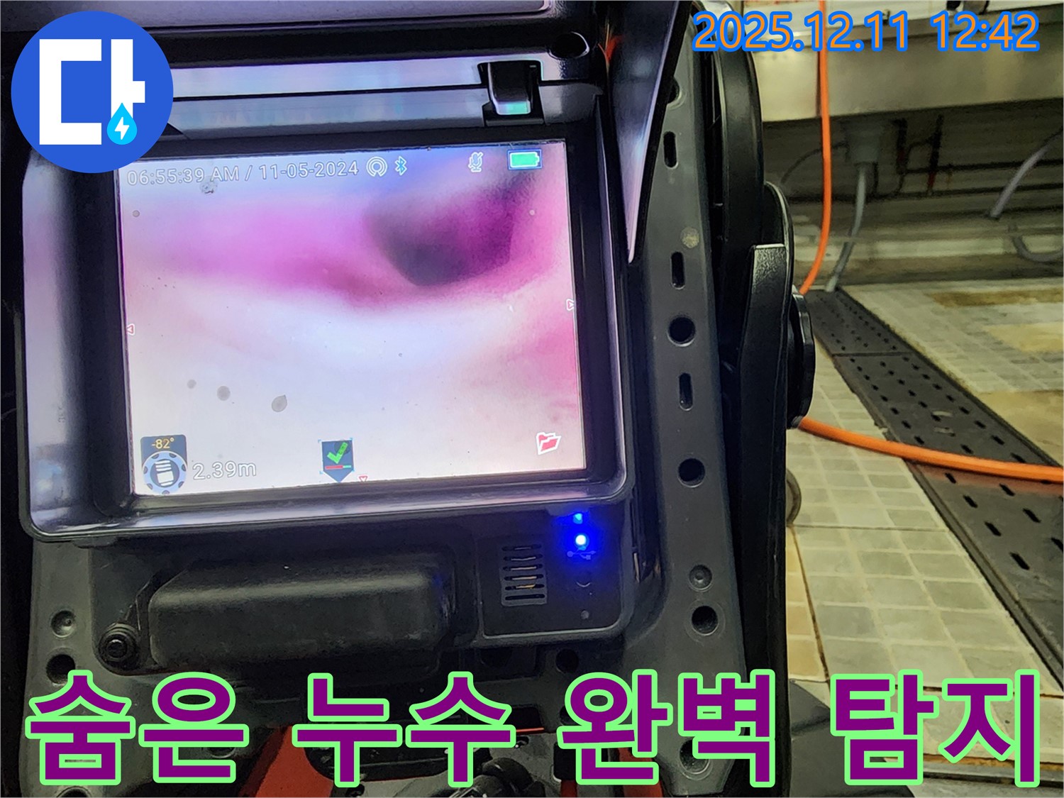 최첨단 장비로 숨은 곳까지 완벽하게 누수 탐지 - 영송리 누수