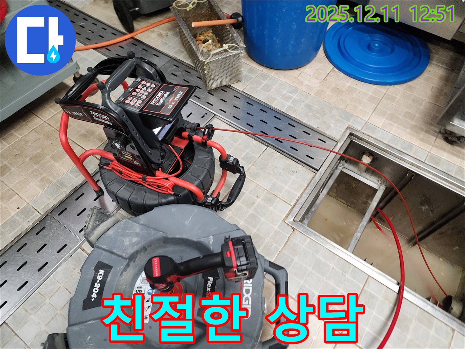친절하고 상세한 누수 상담 - 영송리
