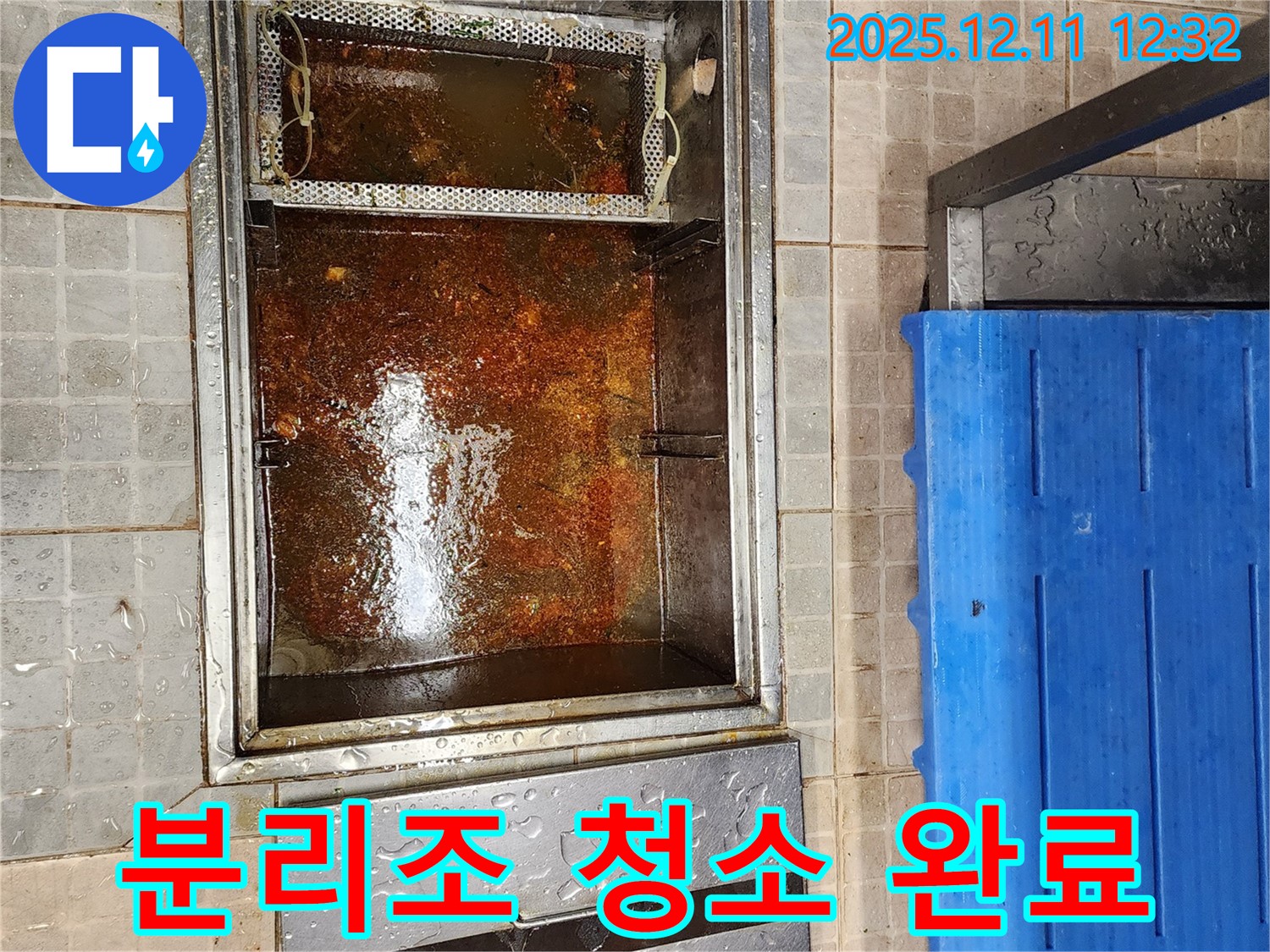 포천 영송리 누수 - 기름 덩어리 가득한 기름 분리조, 깨끗하게 청소하고 냄새까지 싹!