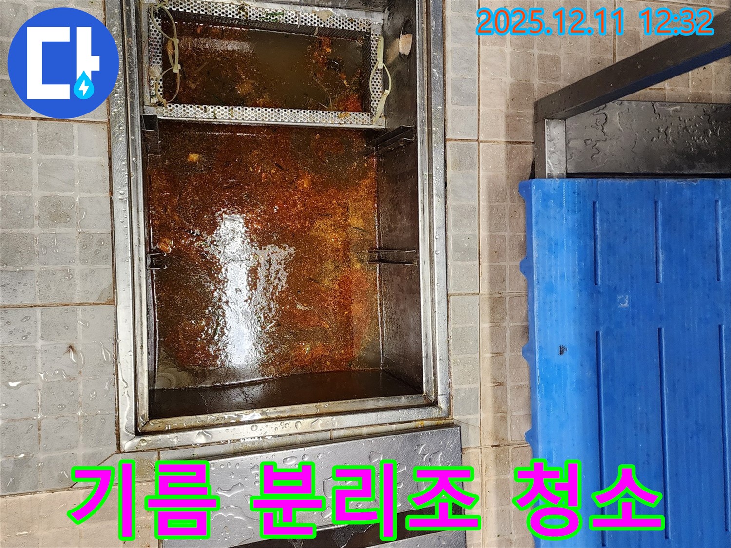 포천 영송리 누수 - 기름 찌꺼기 가득한 기름 분리조, 긴급 청소 작업 완료!
