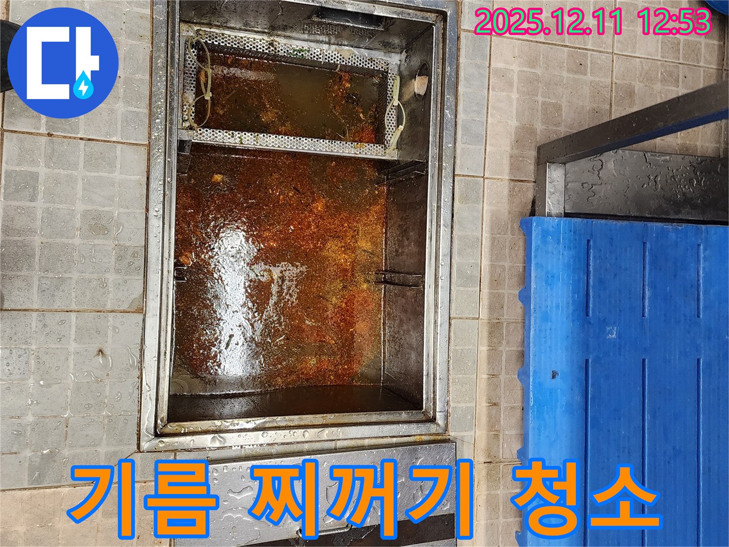 포천 영중면 영송리 누수 현장 - 기름 찌꺼기 청소 작업으로 배수 문제 해결