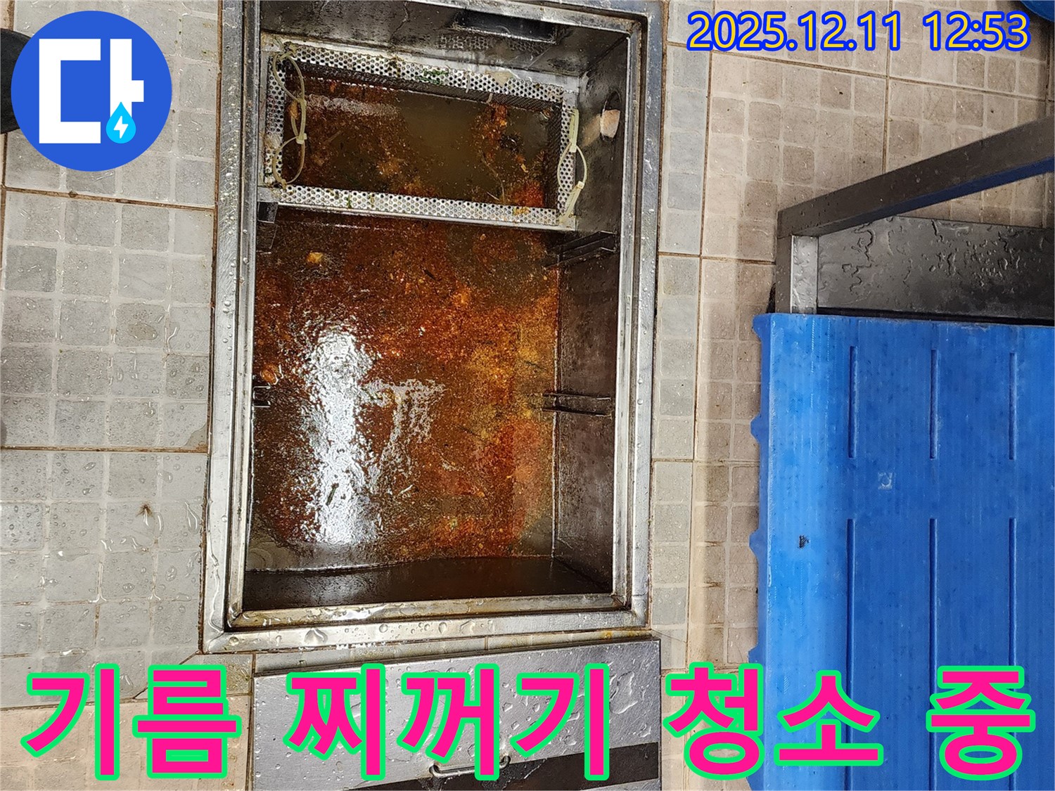 포천 영중면 영송리 누수 현장 - 기름 찌꺼기 청소 작업으로 배수 문제 해결 중