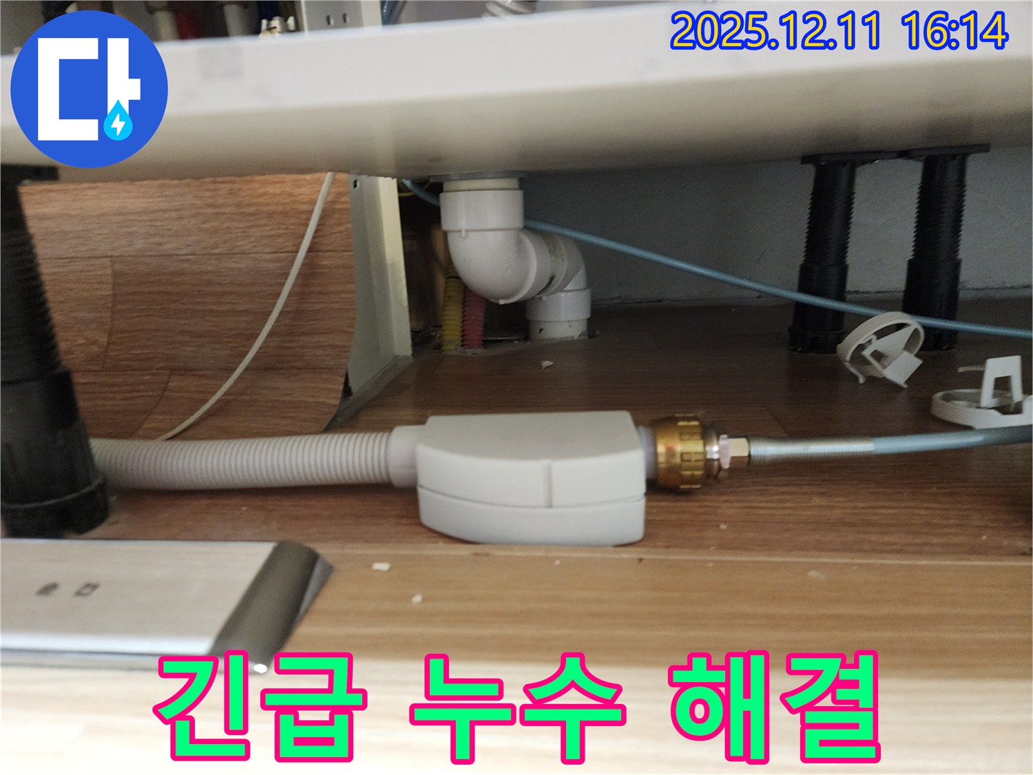 갑작스러운 싱크대 배수구 누수 긴급 해결 - 신속한 방문과 완벽한 수리