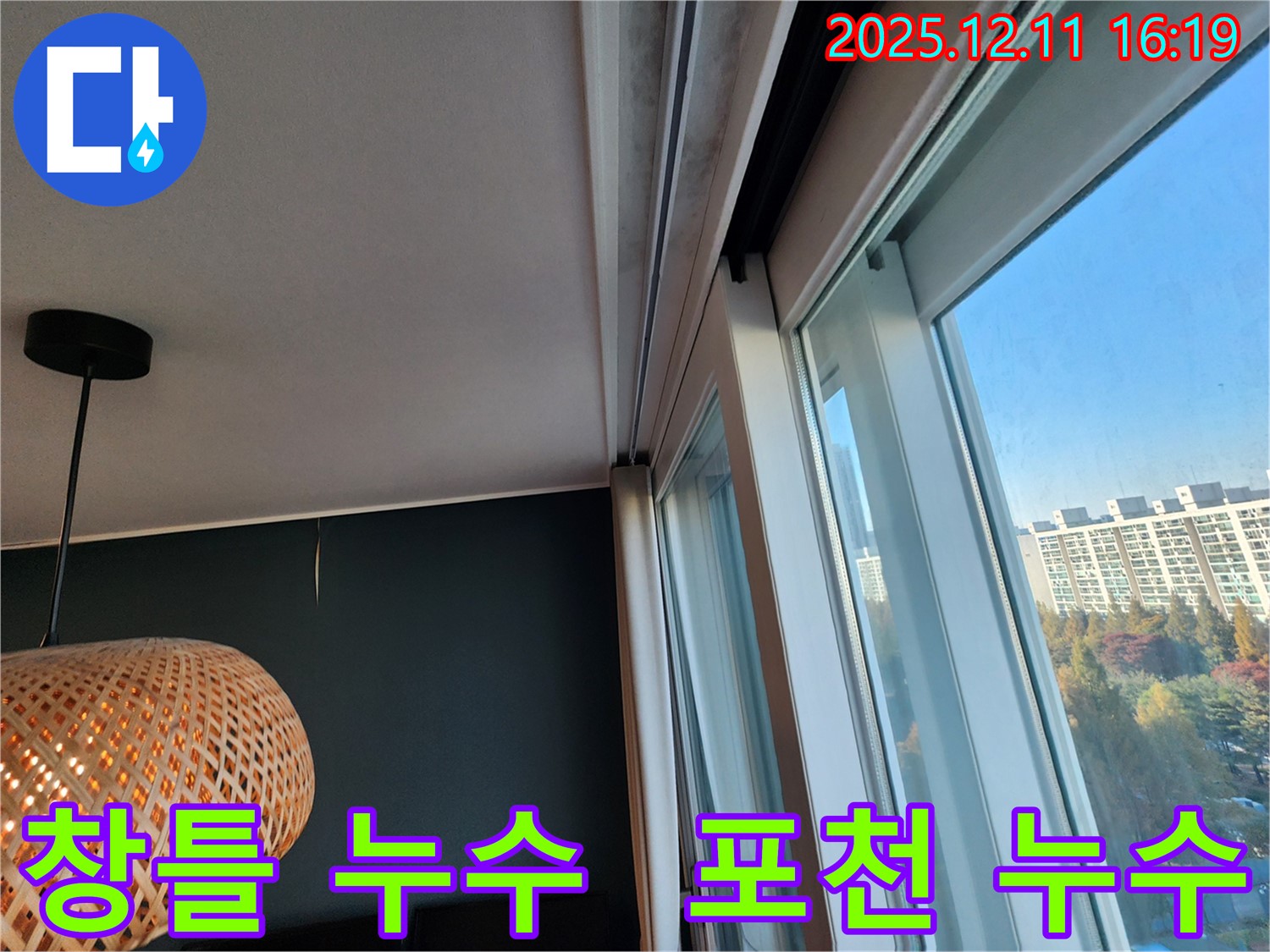 경기도 포천시 영중면 남궁리에서 발생한 창틀 누수 문제 - 꼼꼼한 실리콘 보수 작업으로 완벽하게 해결