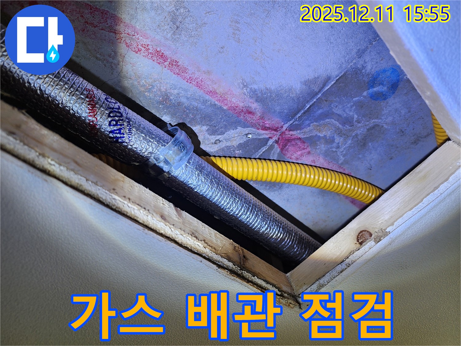 경기도 포천시 영중면 - 천장 속 배관 - 노란 가스 배관 - 안전 점검 필수!