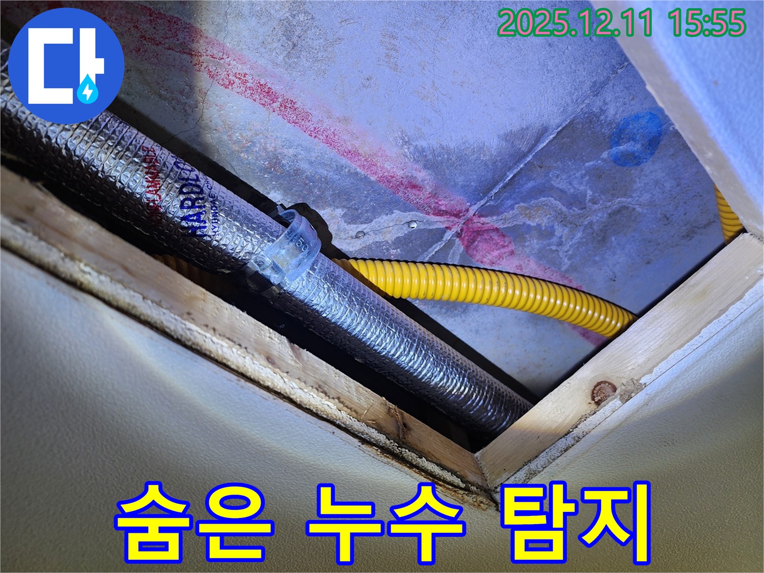 경기도 포천시 영중면 - 최첨단 장비를 이용한 - 숨은 누수 탐지 과정