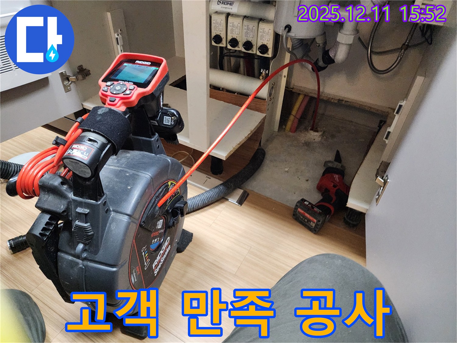 고객 만족을 최우선으로 생각하는 포천시 영중면 남궁리 누수 전문가