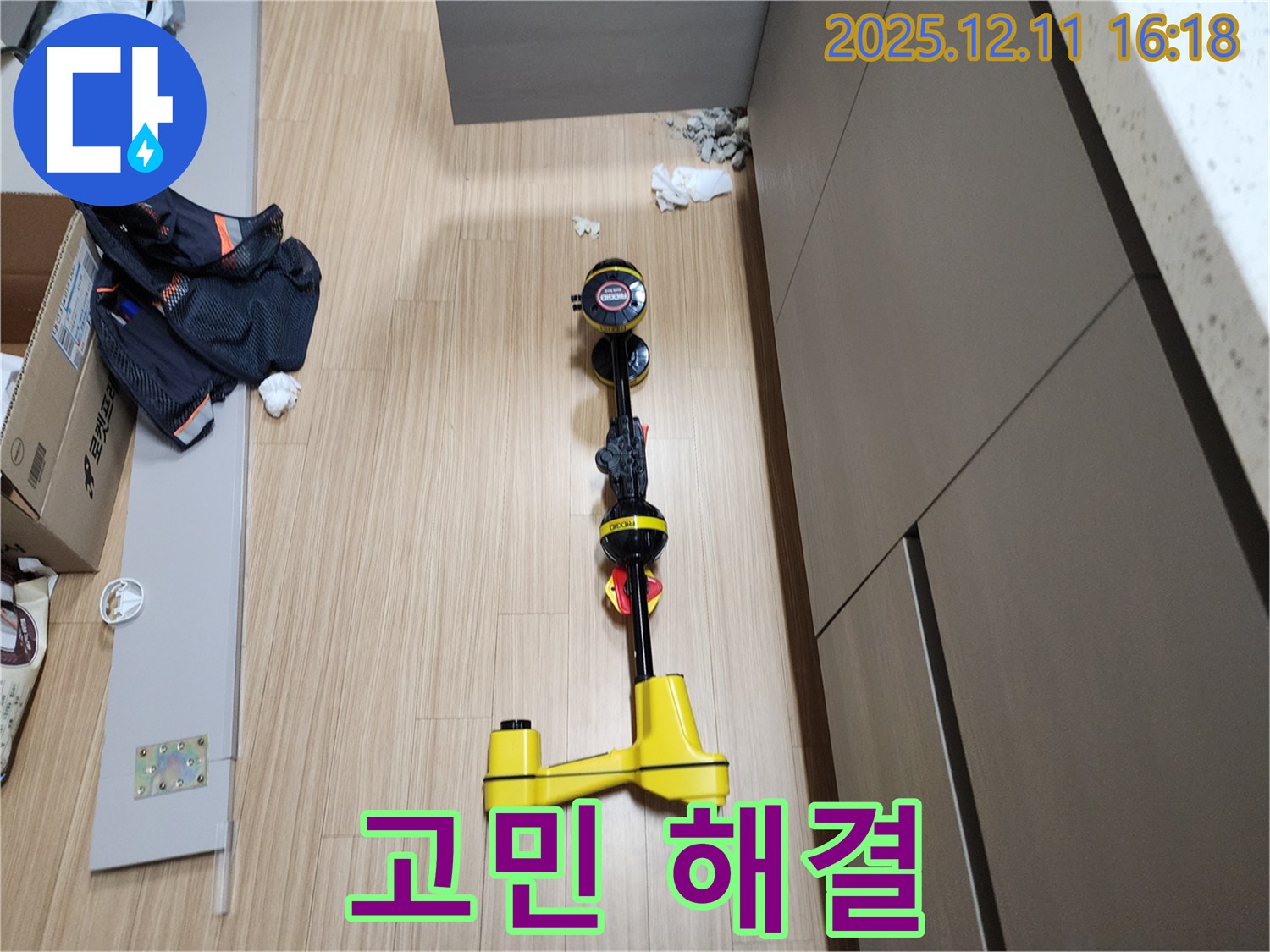 고민 해결 - 첨단 장비로 누수 문제 해결