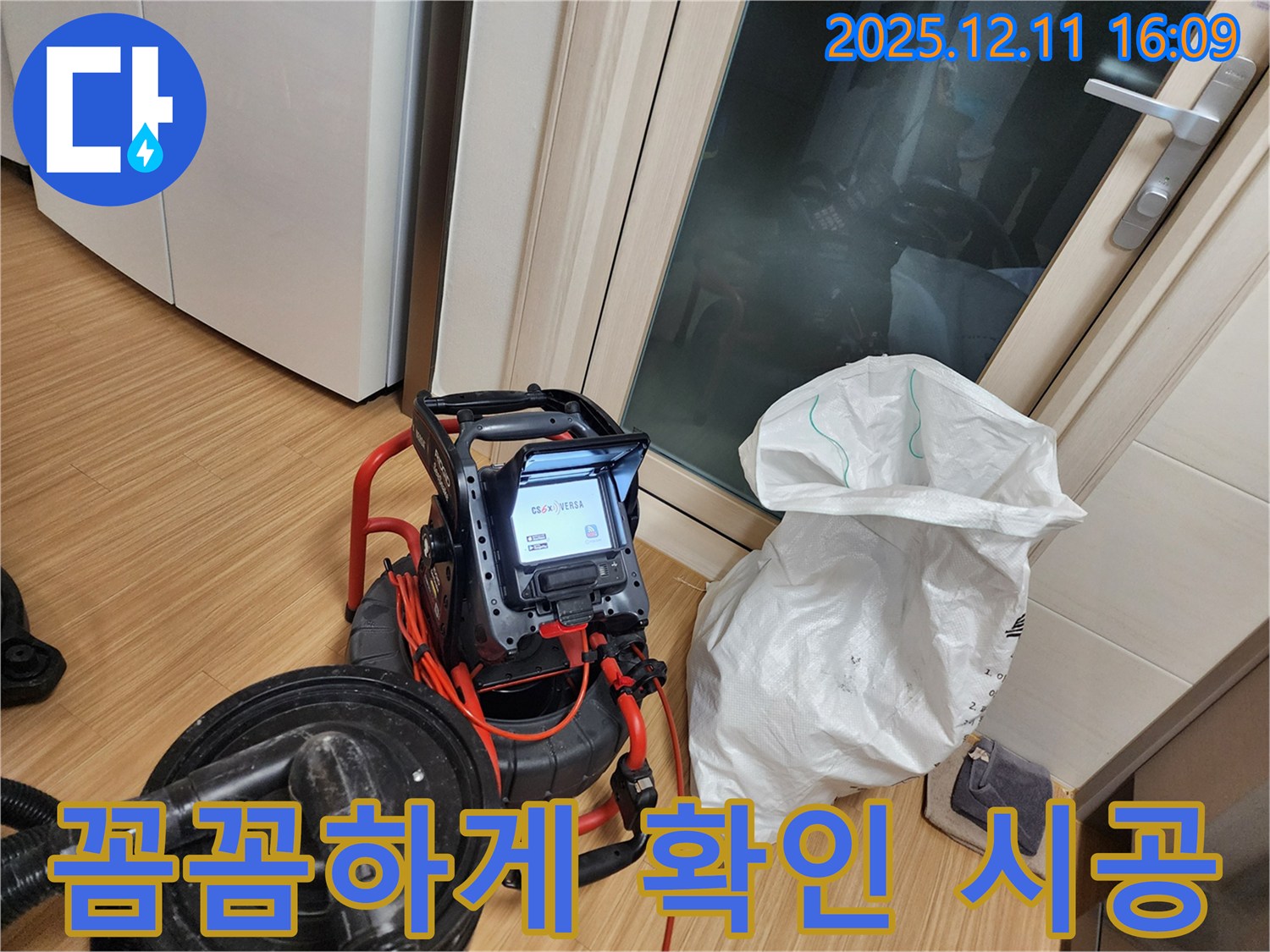 꼼꼼하게 확인하고 책임 시공 - 하수구 누수, 내시경으로