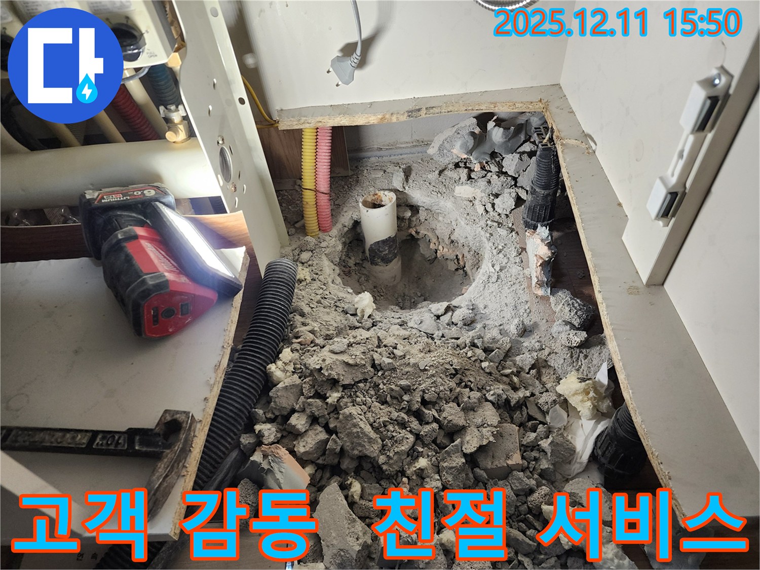 남궁리 누수 - 고객 감동을 위한 친절한 서비스!