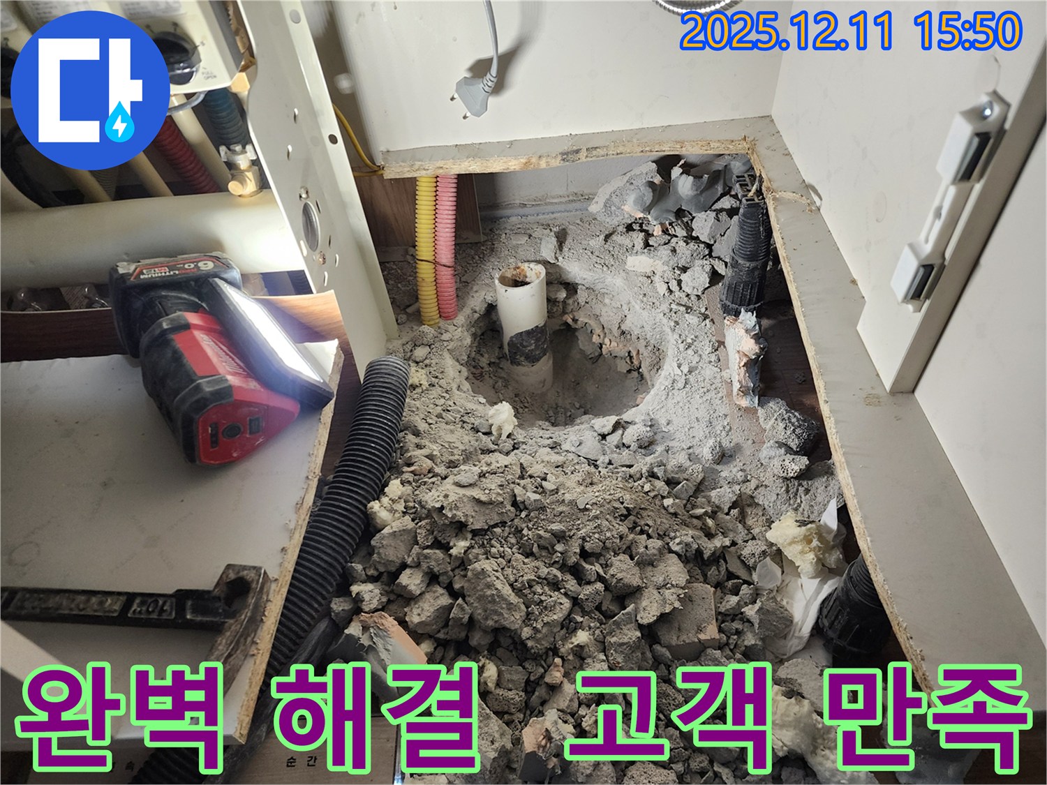 남궁리 누수 - 완벽한 누수 해결, 고객 만족을 최우선으로!