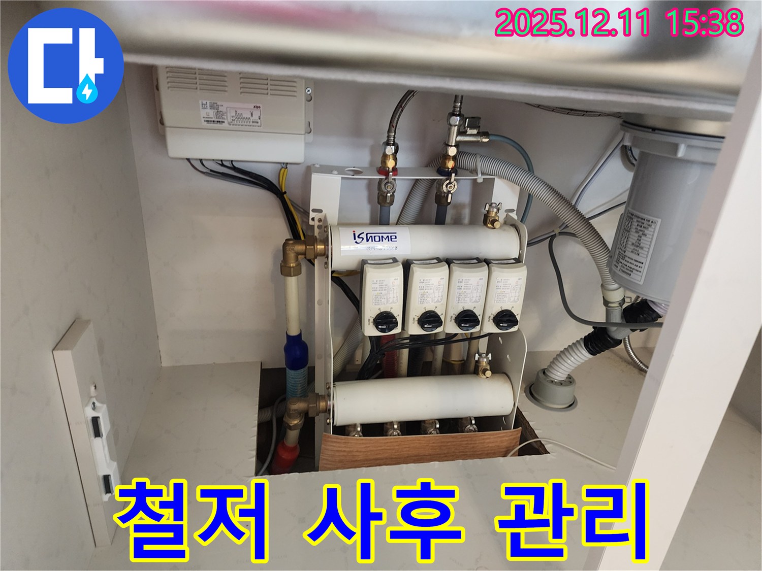 남궁리 누수 현장 - 누수 공사 후에도 철저한 사후 관리 시스템을 제공하는 모습