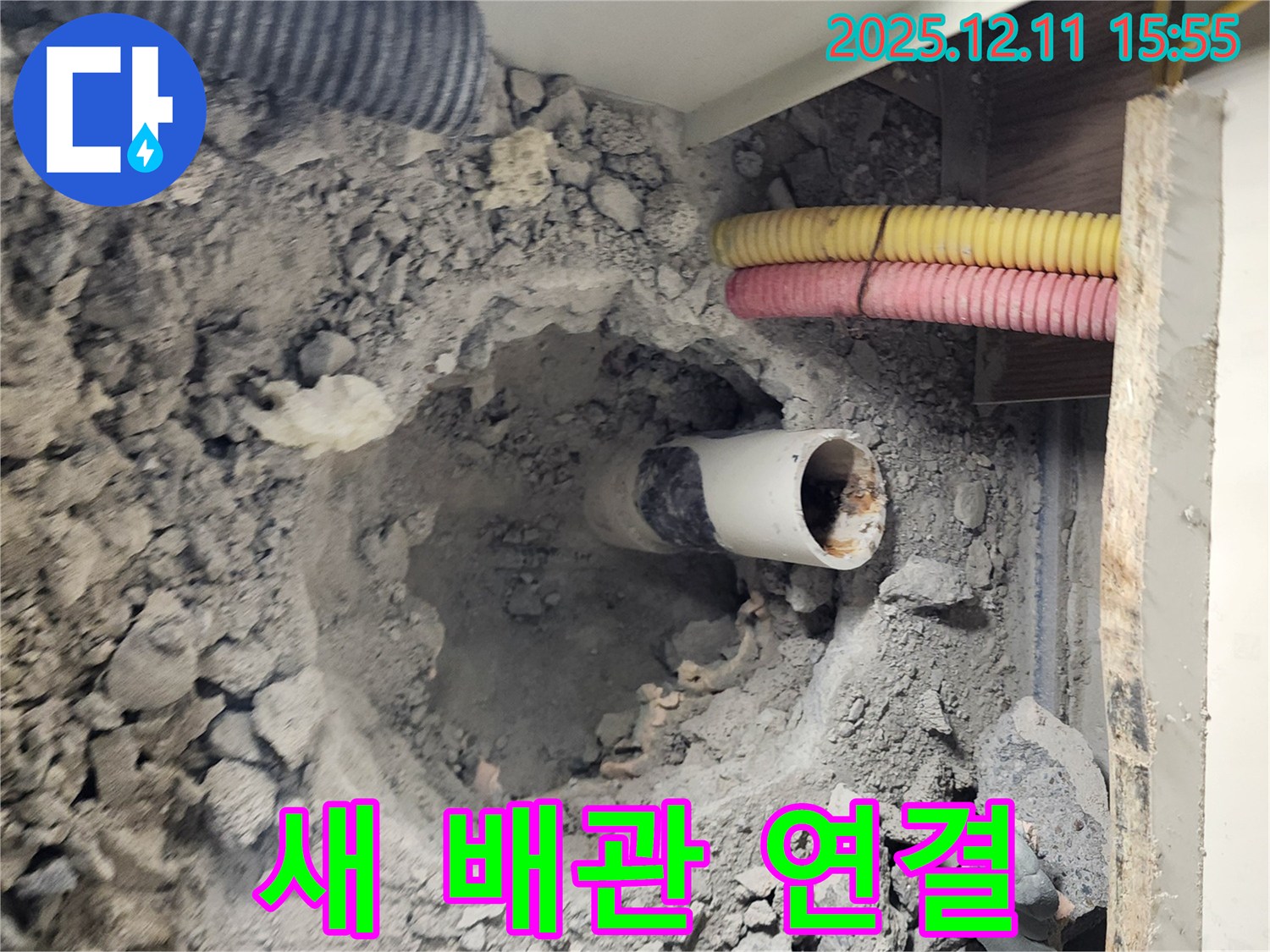 남궁리 누수 현장 - 새 바닥 배관을 설치하고, 기존 배관과의 연결 작업을 꼼꼼하게 진행하고 있습니다.