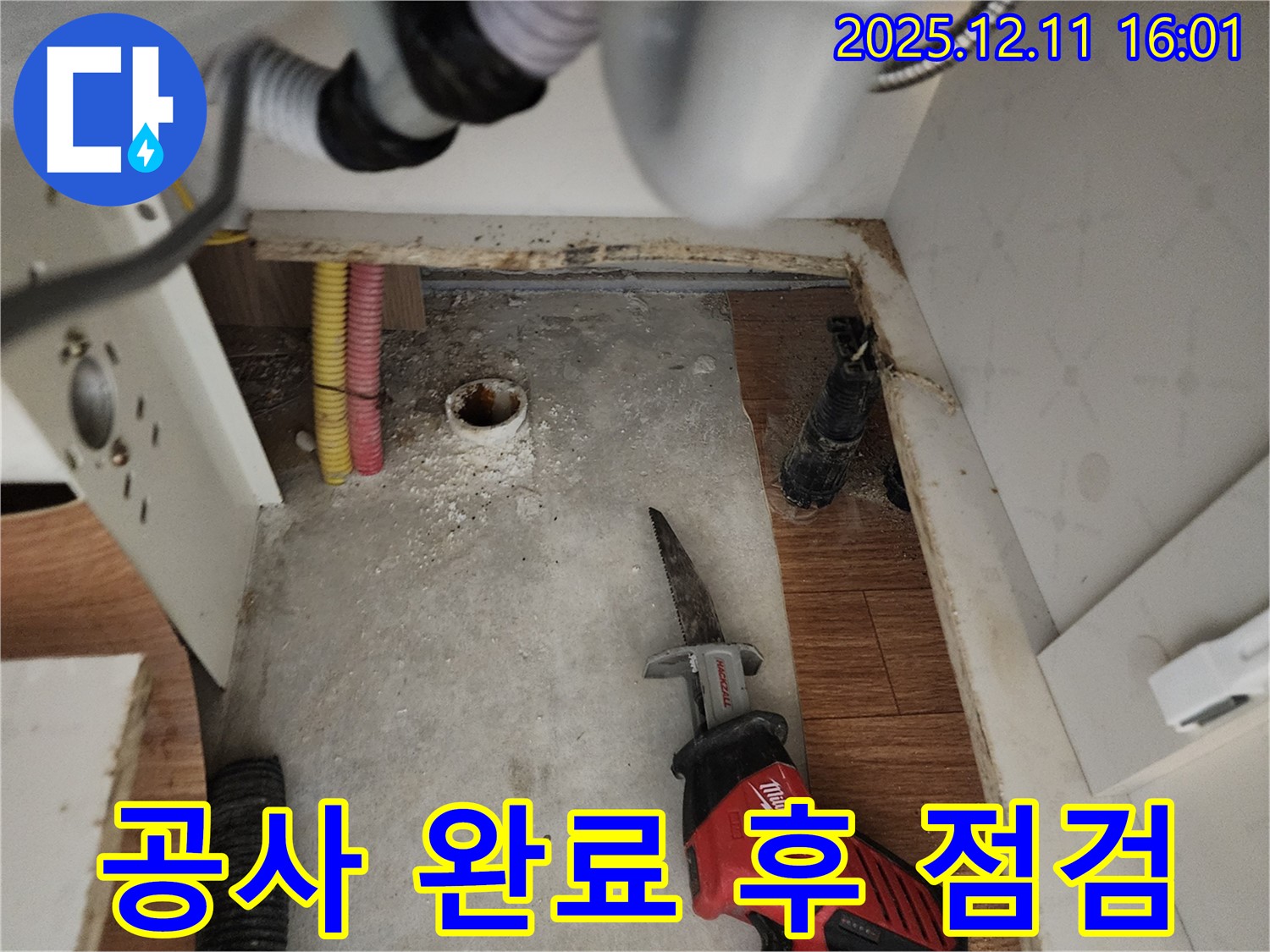 누수 공사 완료 후 최종 점검 - 완벽한 마무리를 위한 필수 과정 - 포천 누수