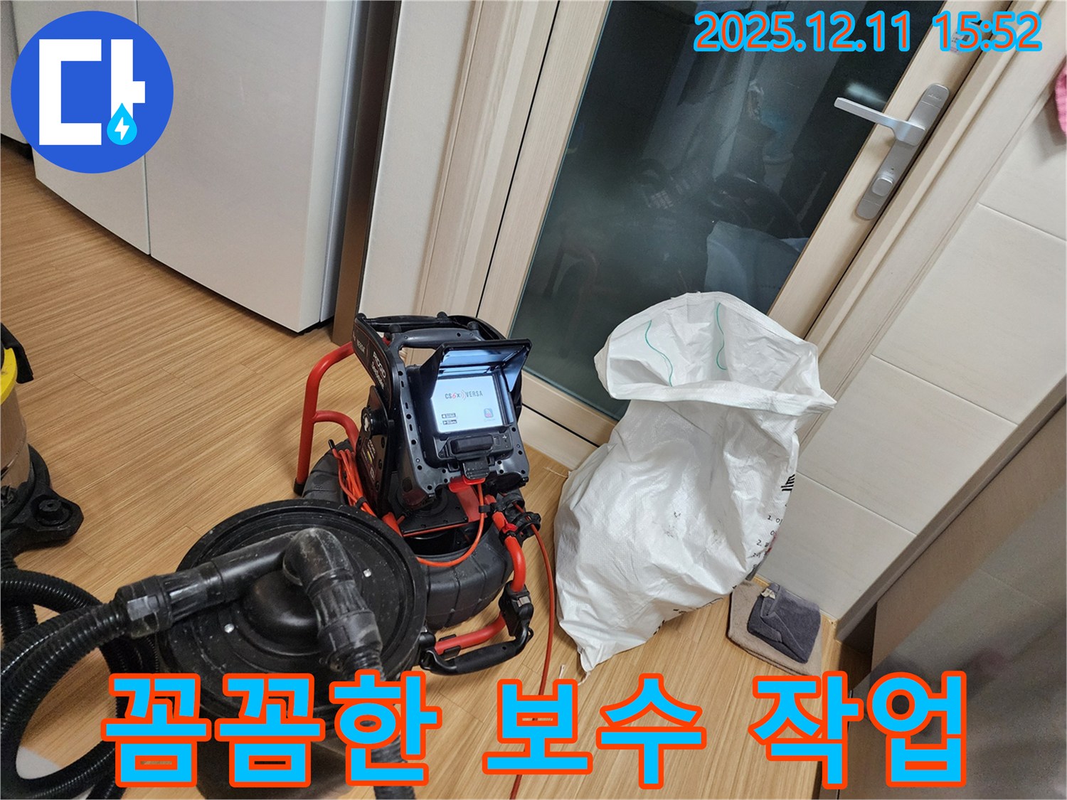 누수 부위 주변 꼼꼼하게 보수 작업 - 재발 방지