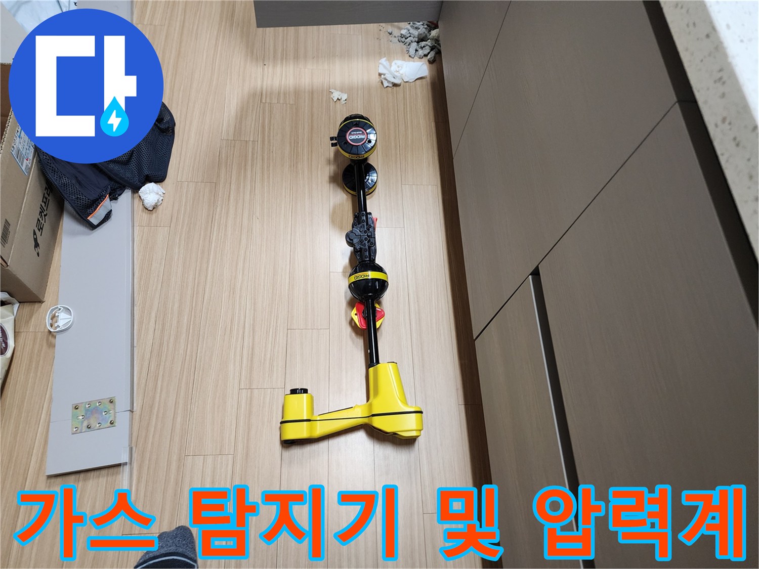 누수 지점 파악을 위해 사용되는 전문 측정 장비 세트