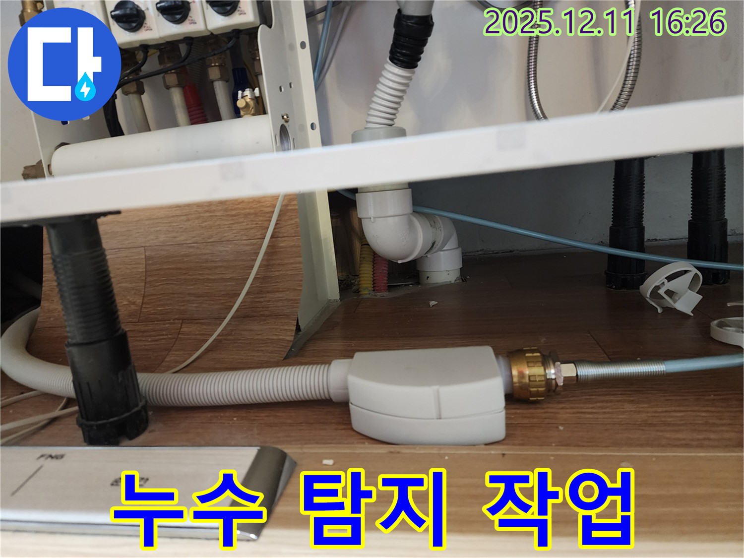 누수 탐지 작업 - 전문 장비를 사용하여 누수 지점을 정확하게 탐지합니다.