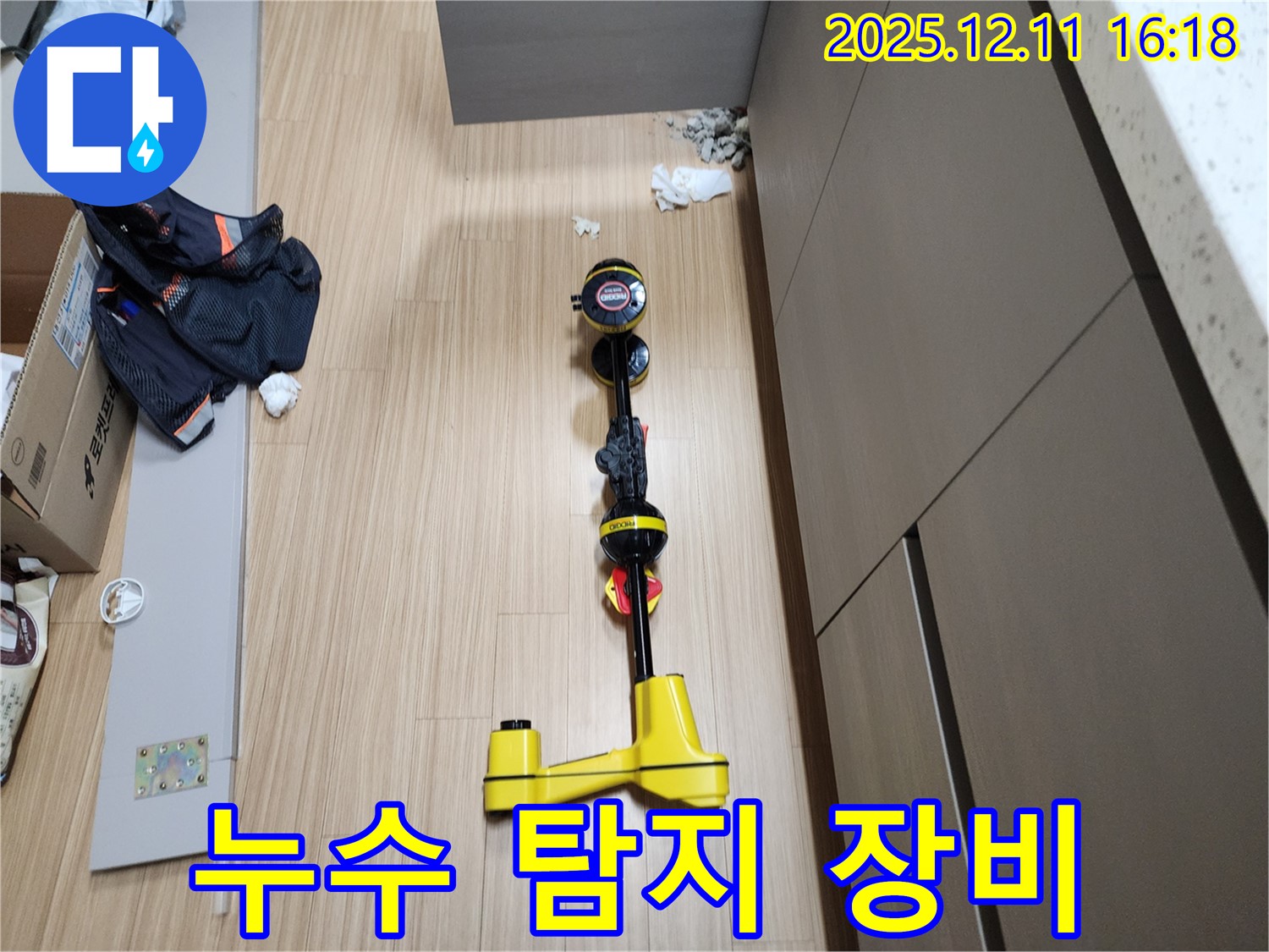 누수 탐지 장비 - 24시간 긴급 상황에도 신속하게 대응