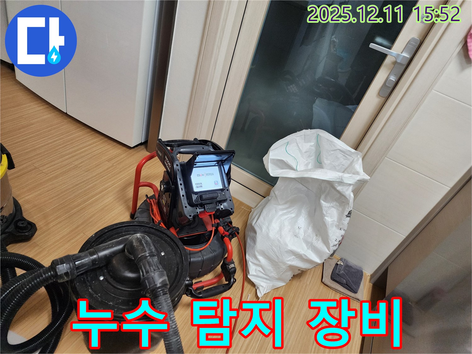 누수 탐지 장비 - 누수의 흔적을 찾아서